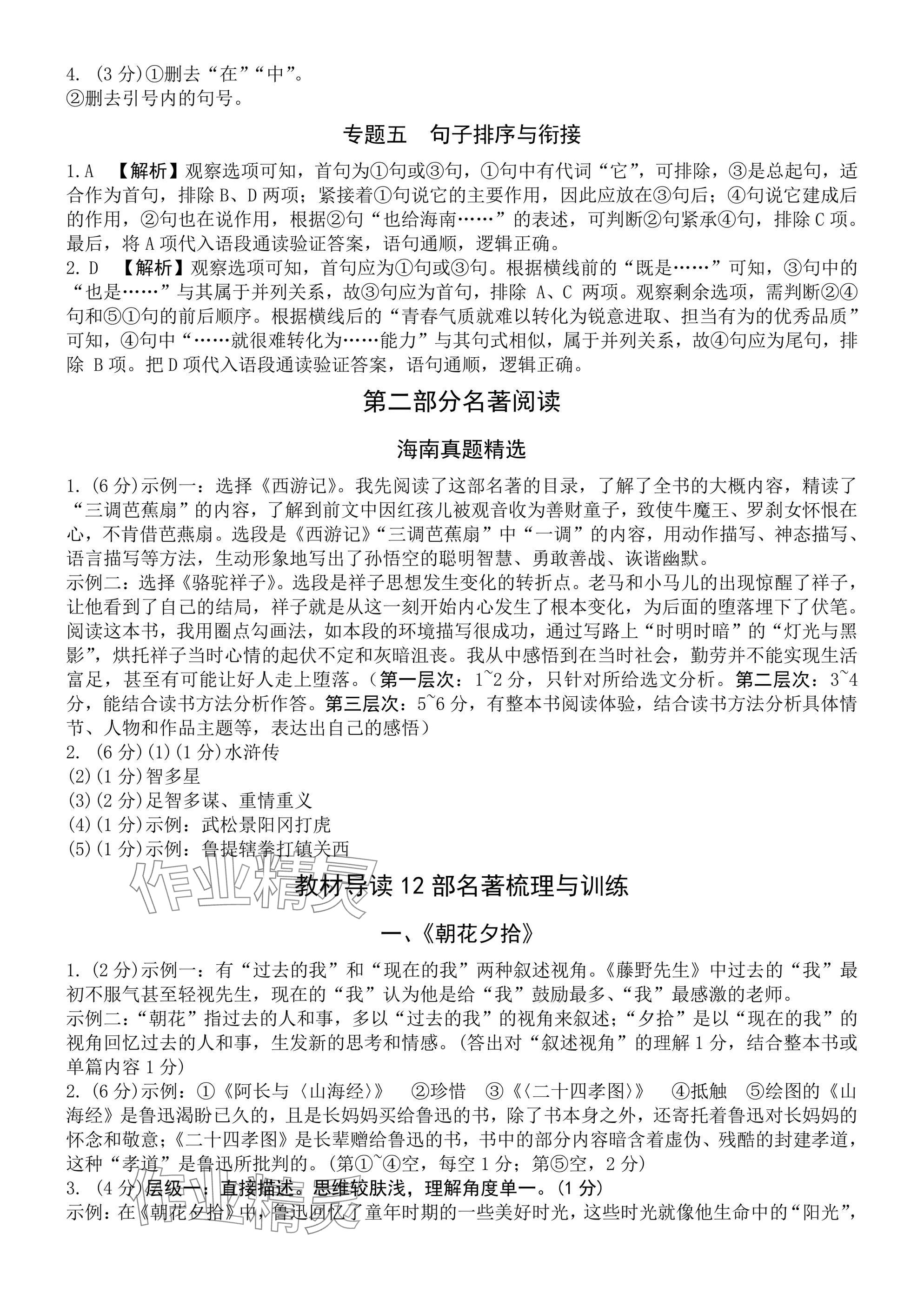2025年万唯中考试题研究语文海南专版 参考答案第12页