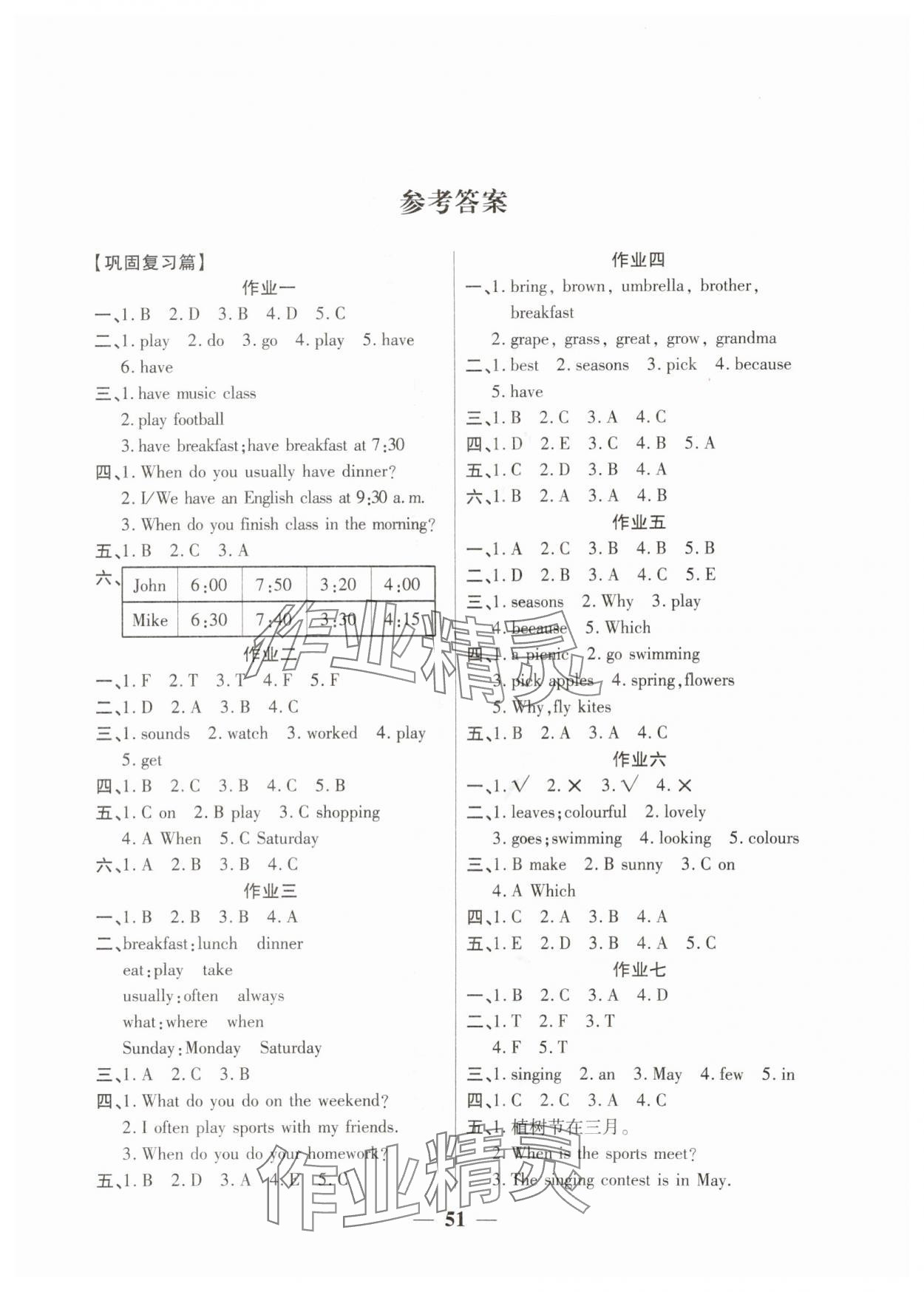 2025年金峰教育暑假作业假期计划五年级英语人教版 第1页