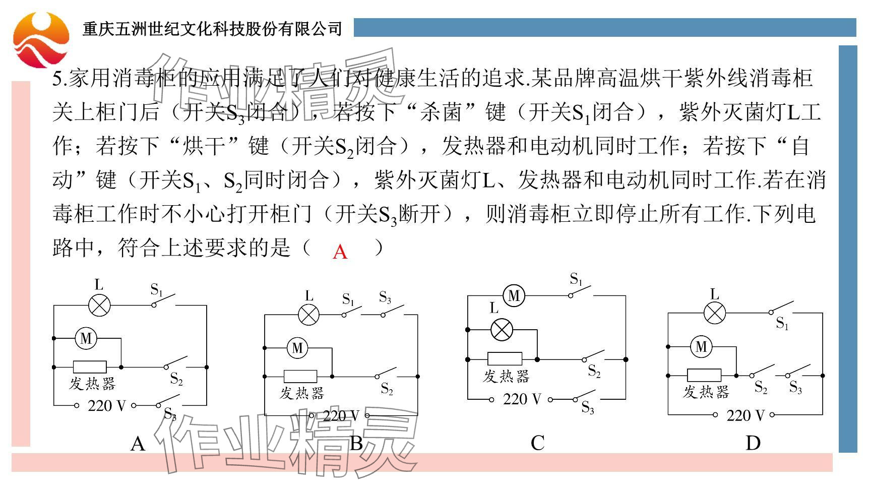 2024年重慶市中考試題分析與復(fù)習(xí)指導(dǎo)物理 參考答案第95頁(yè)