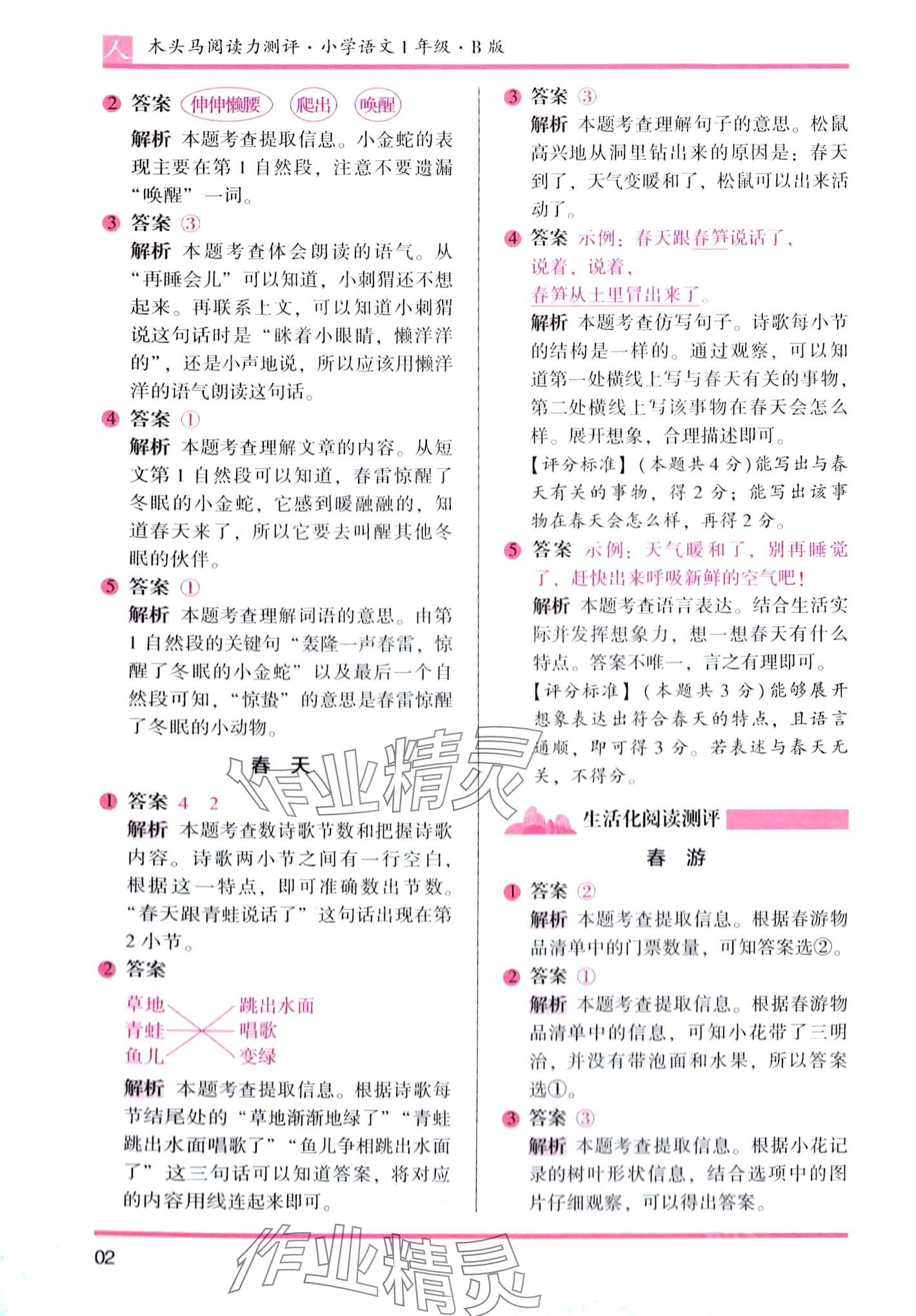 2024年木头马阅读力测评一年级语文人教版 第2页