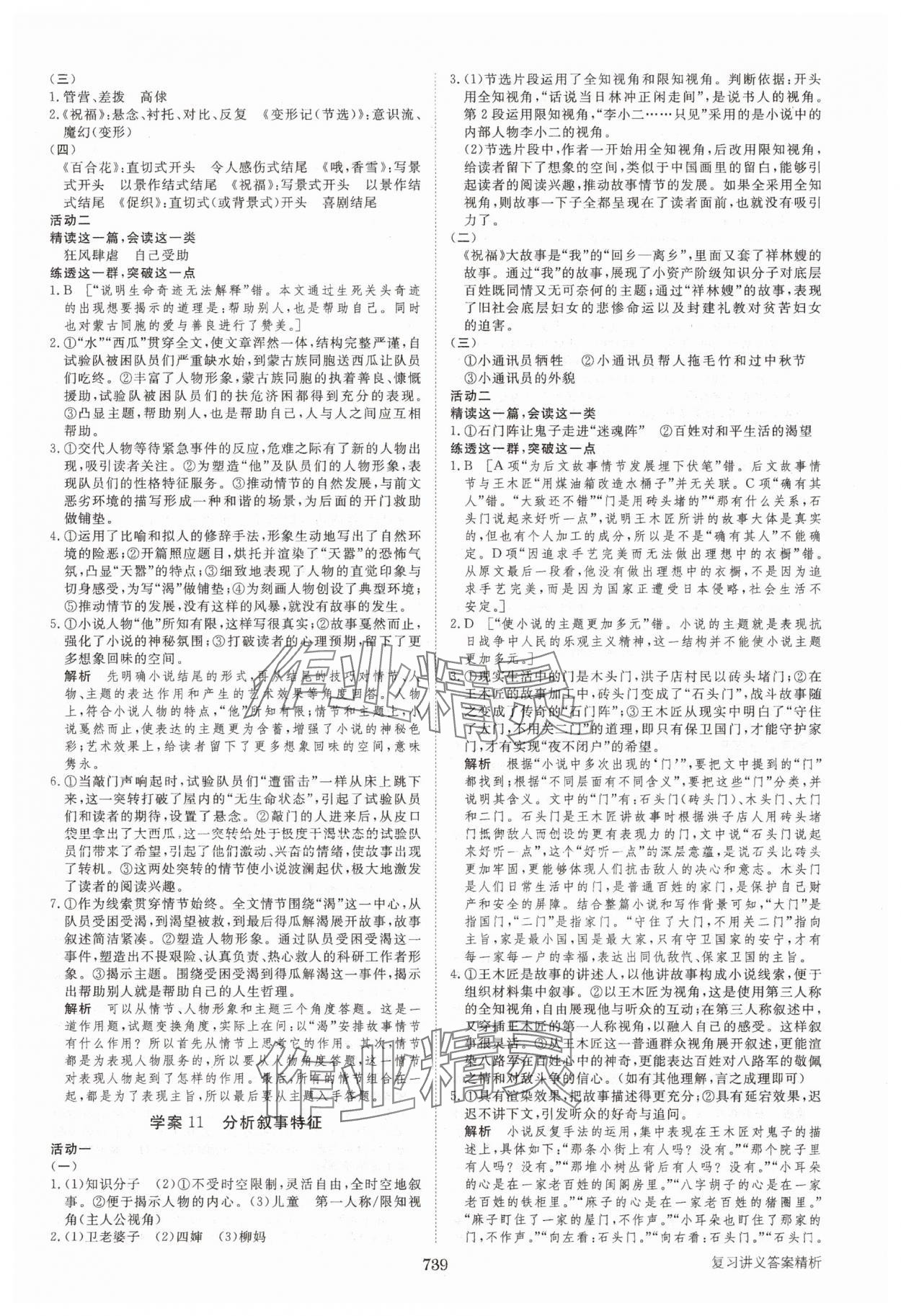 2025年步步高大一轮复习讲义语文 第11页