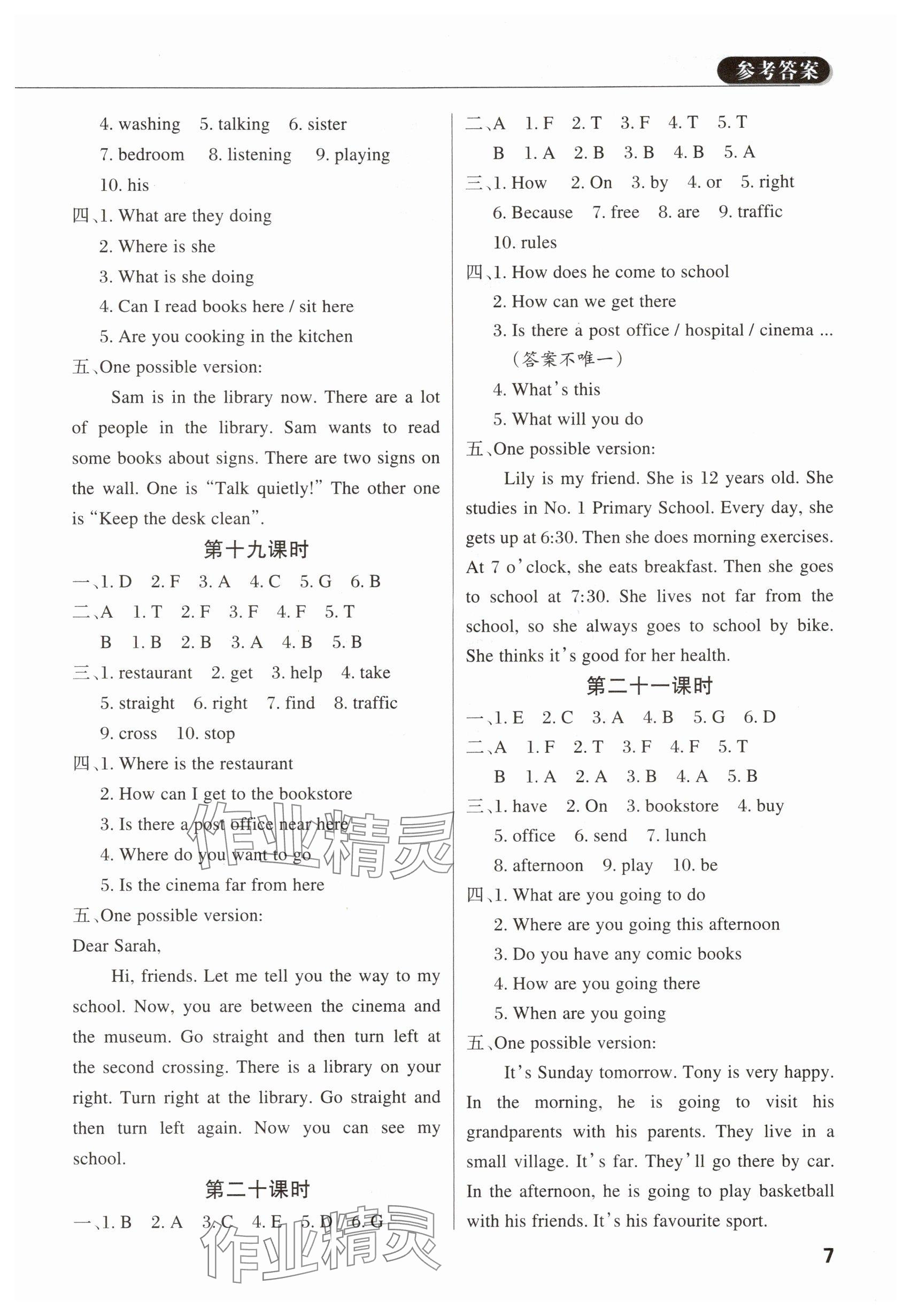2025年東莞狀元坊小學畢業總復習英語 參考答案第6頁