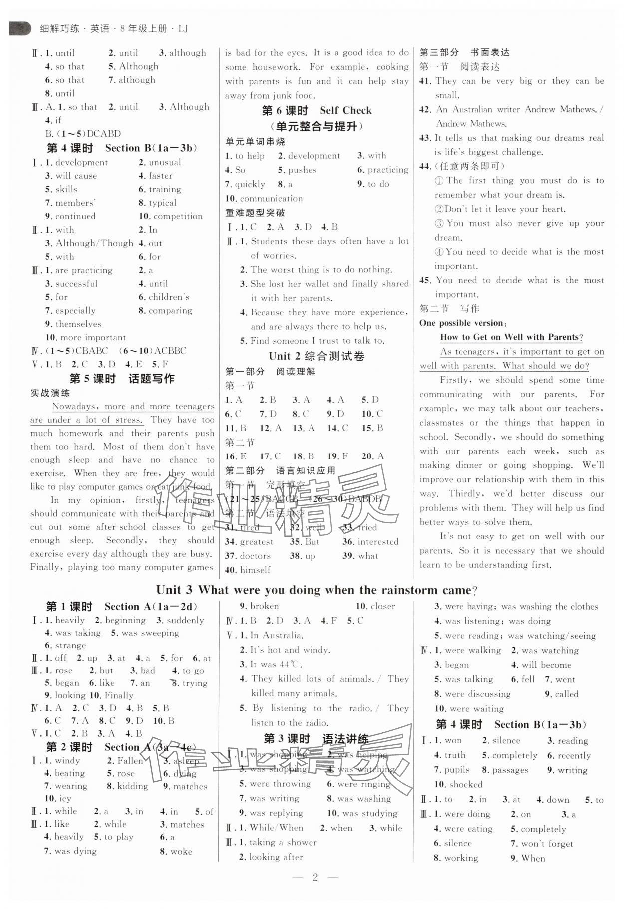 2024年细解巧练八年级英语上册鲁教版54制 第2页