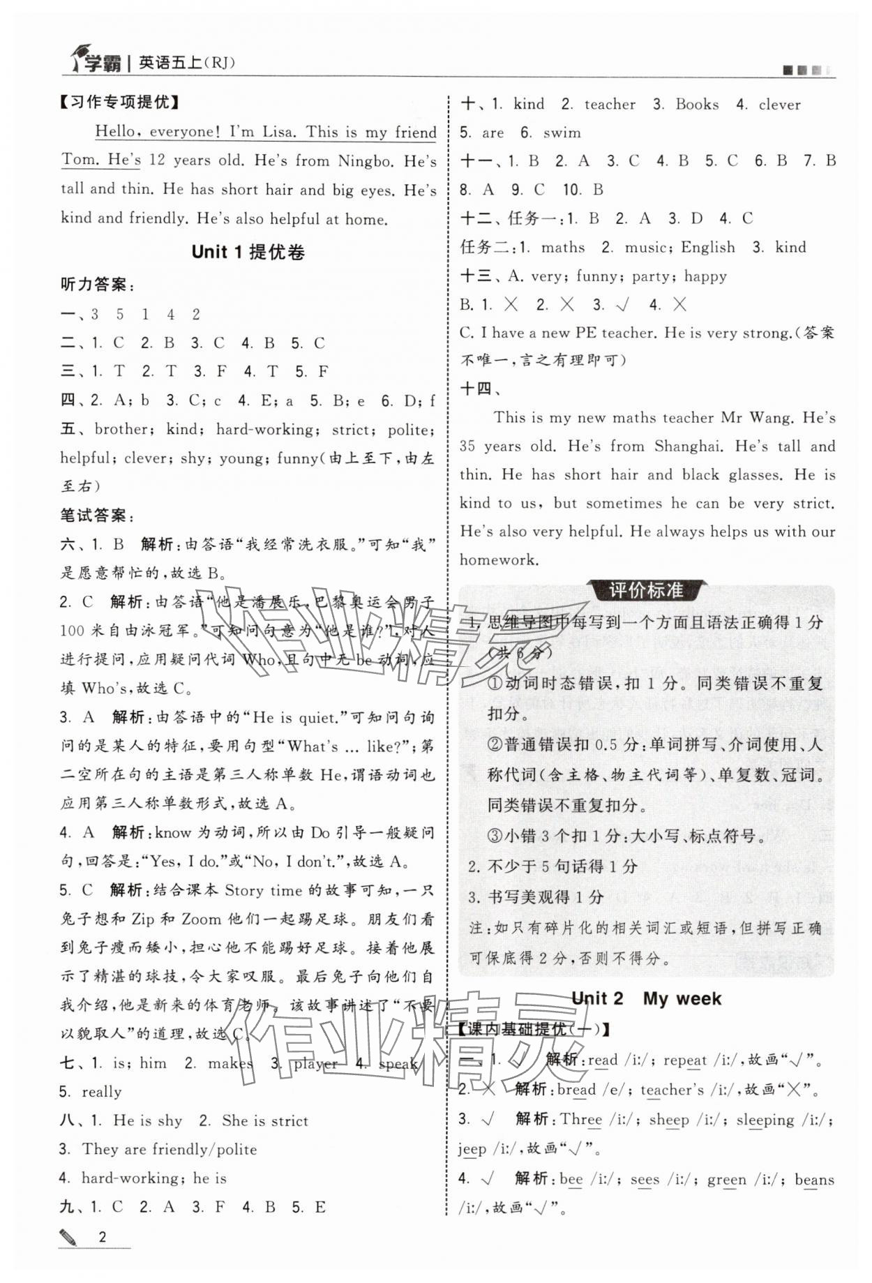 2025年学霸五年级英语上册人教版 第2页