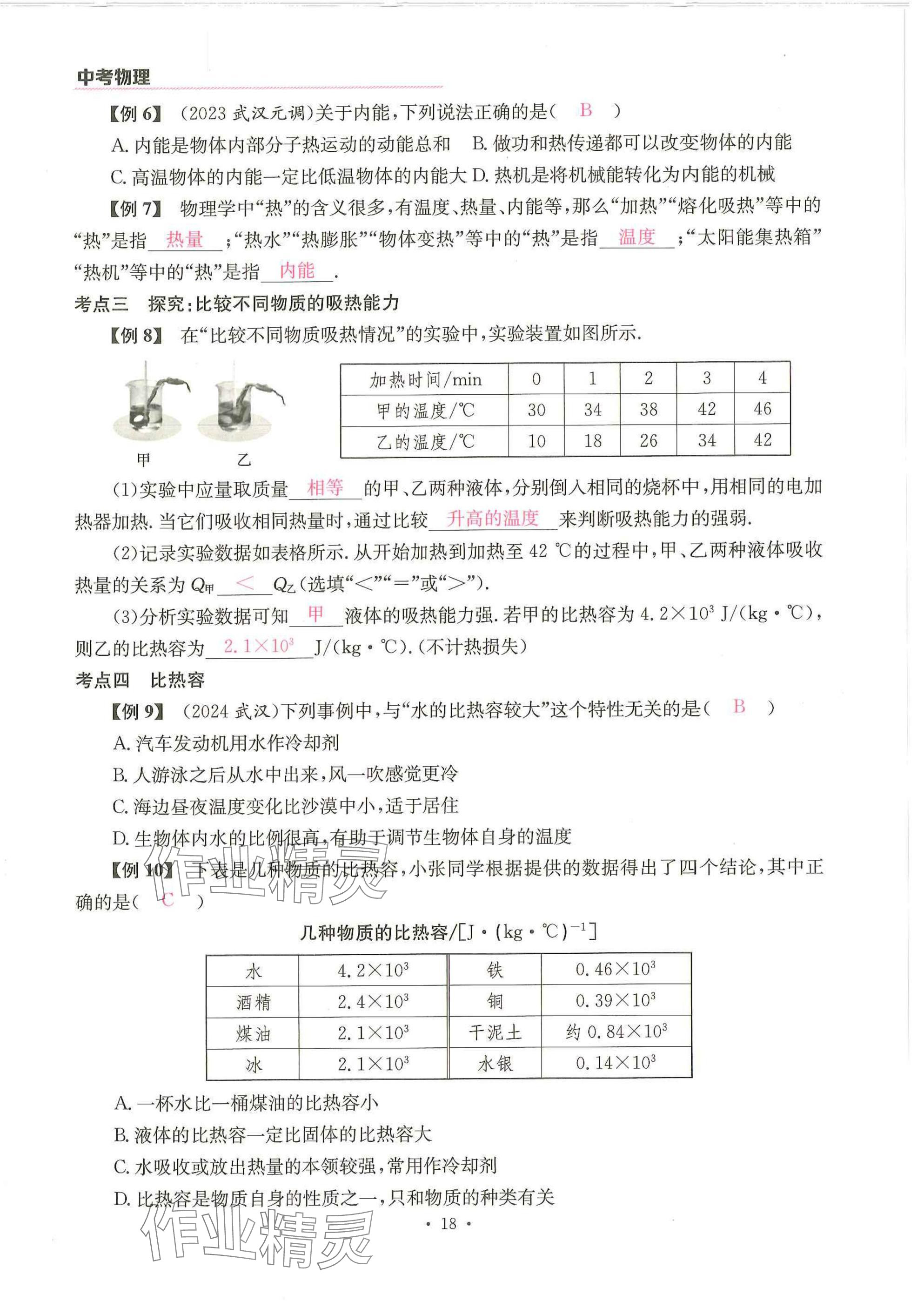 2025年一品中考物理武漢專版 參考答案第18頁