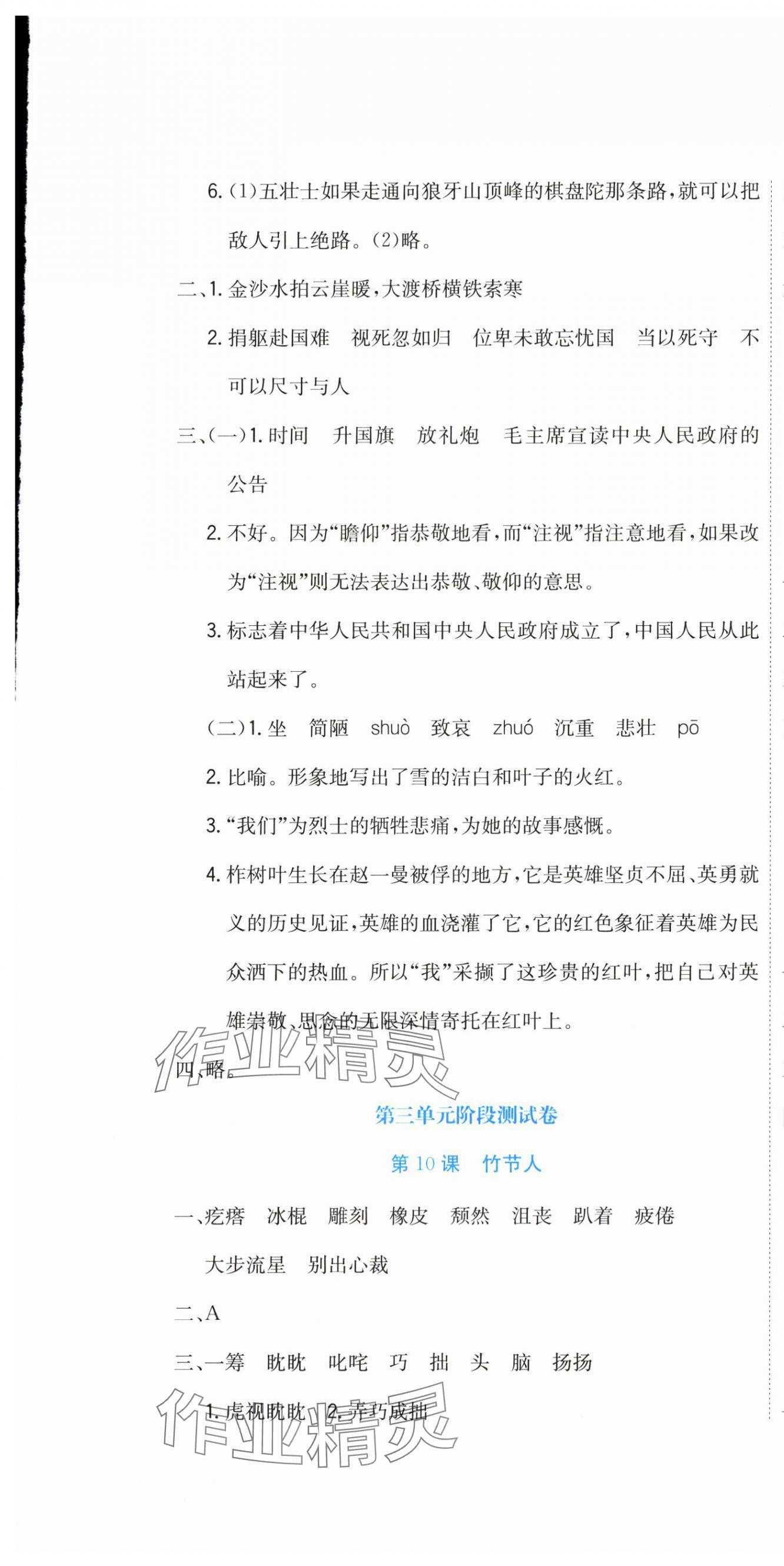 2025年提分教练六年级语文上册人教版 第7页