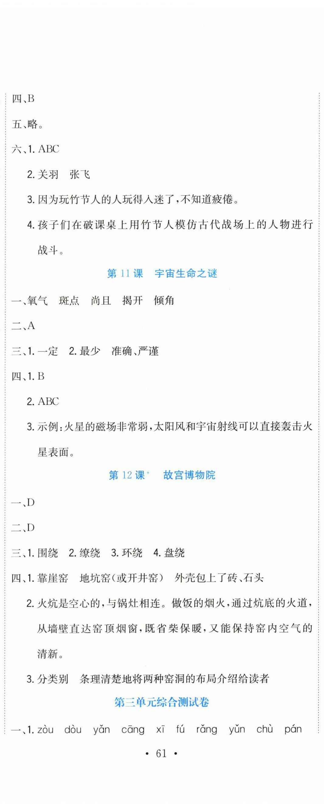 2025年提分教练六年级语文上册人教版 第8页