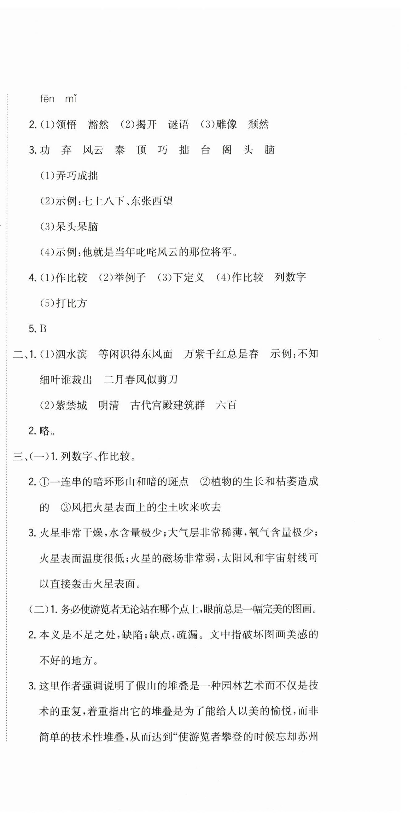 2025年提分教练六年级语文上册人教版 第9页