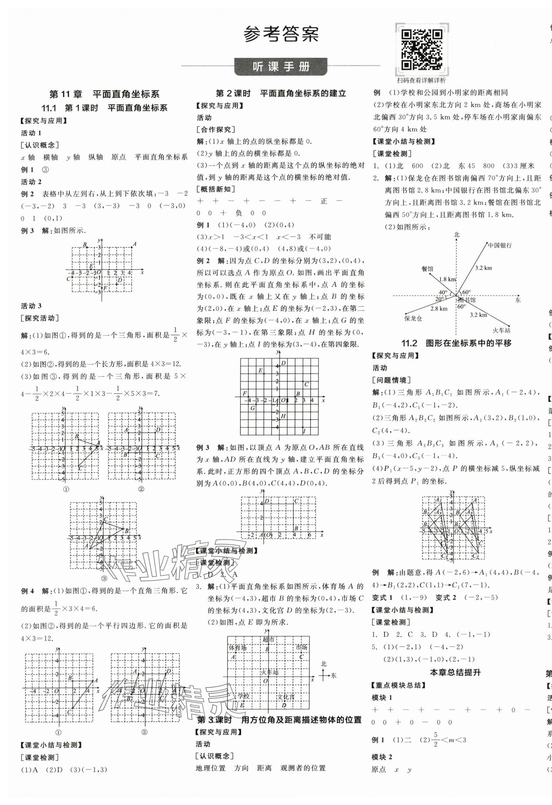 2025年全品学练考八年级数学上册沪科版 第1页