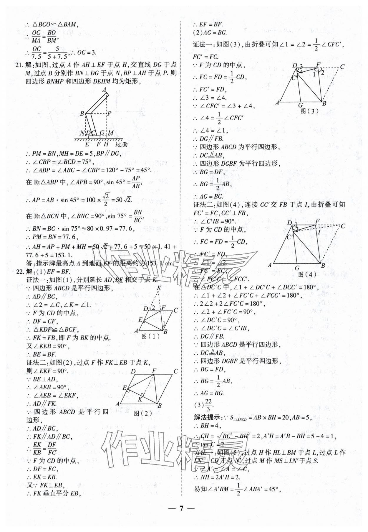 2024年中考試題薈萃及詳解數(shù)學山西專版 第7頁