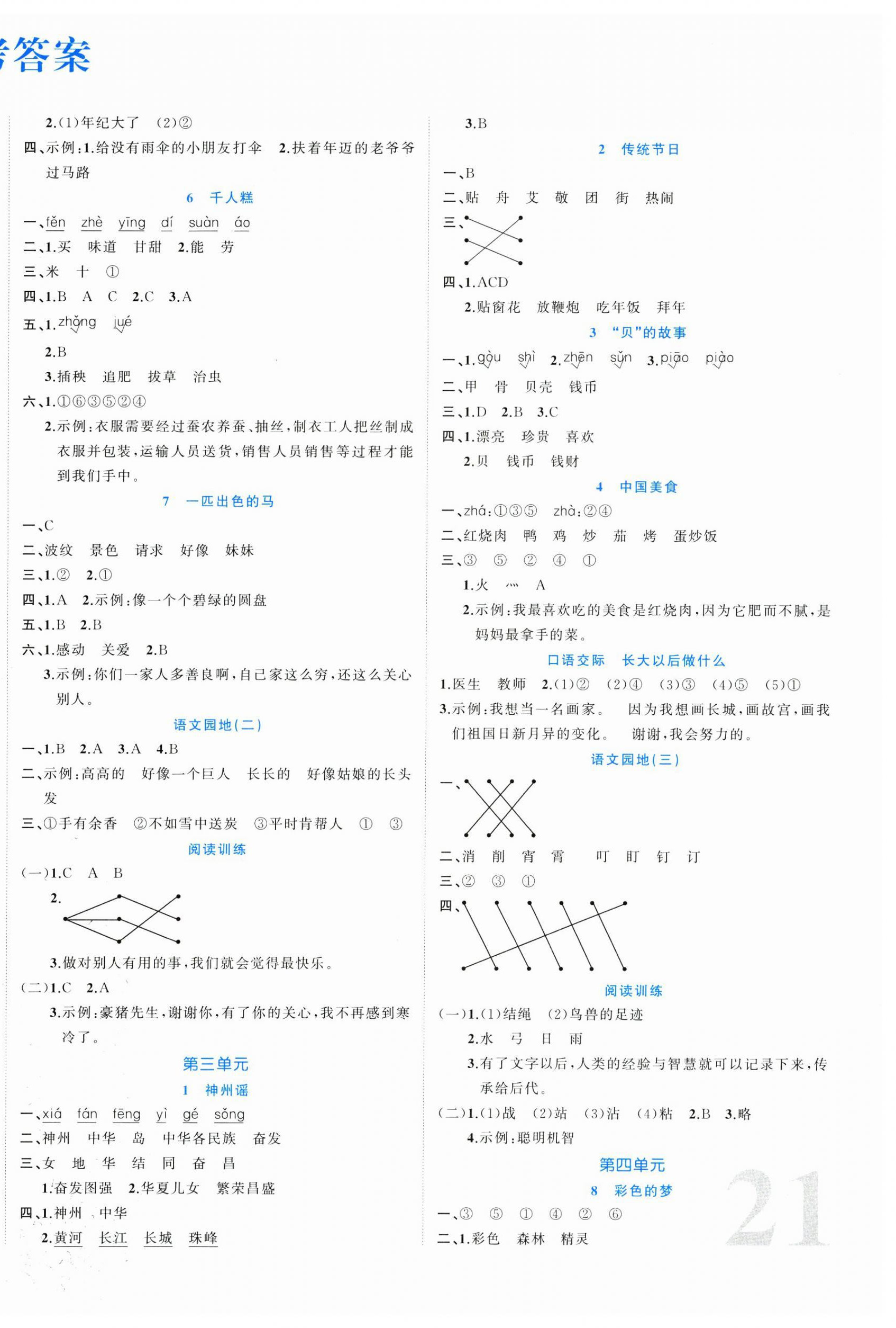 2025年黄冈新课堂二年级语文下册人教版 第2页