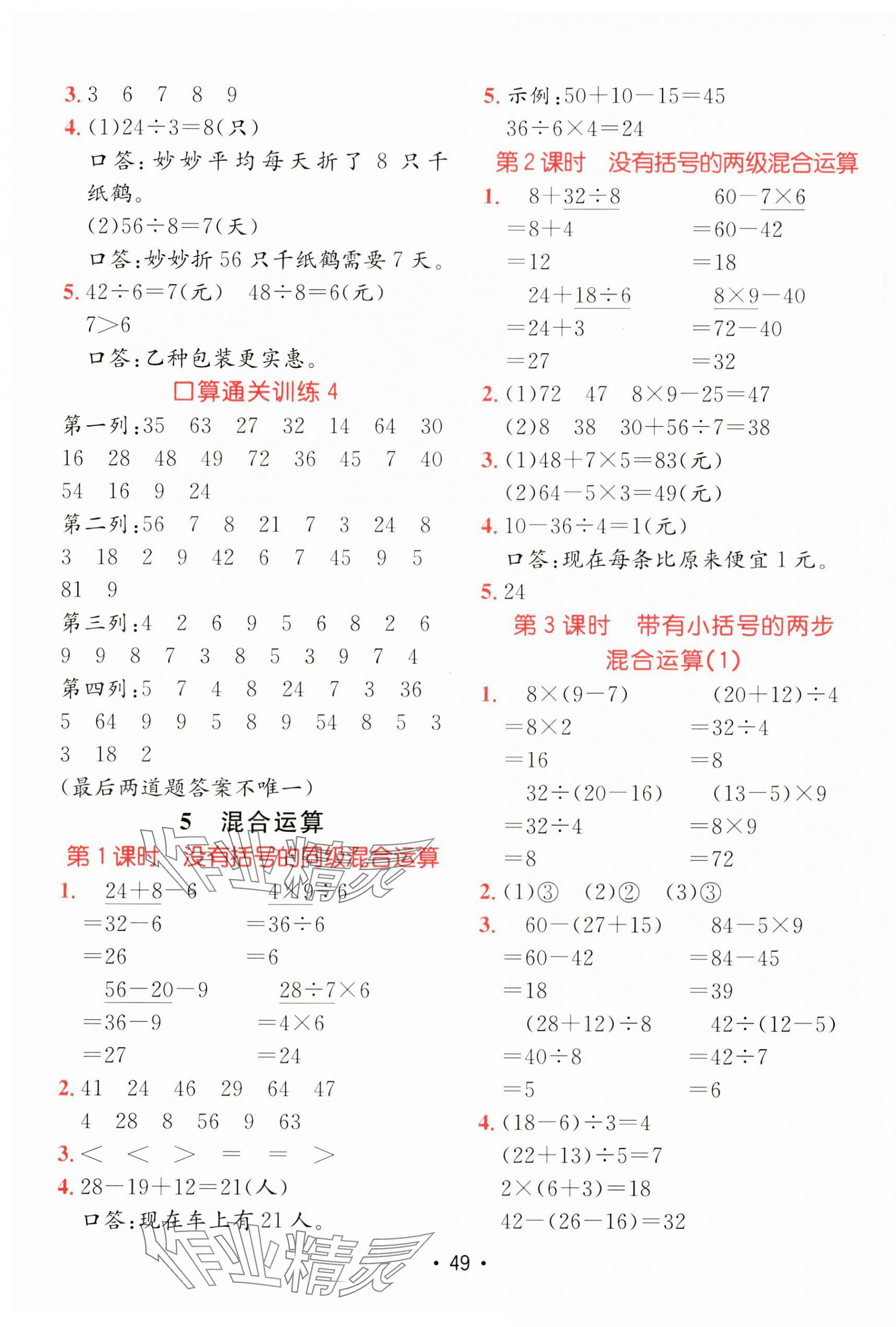 2025年同行課課100分過關(guān)作業(yè)二年級數(shù)學(xué)下冊人教版 第5頁