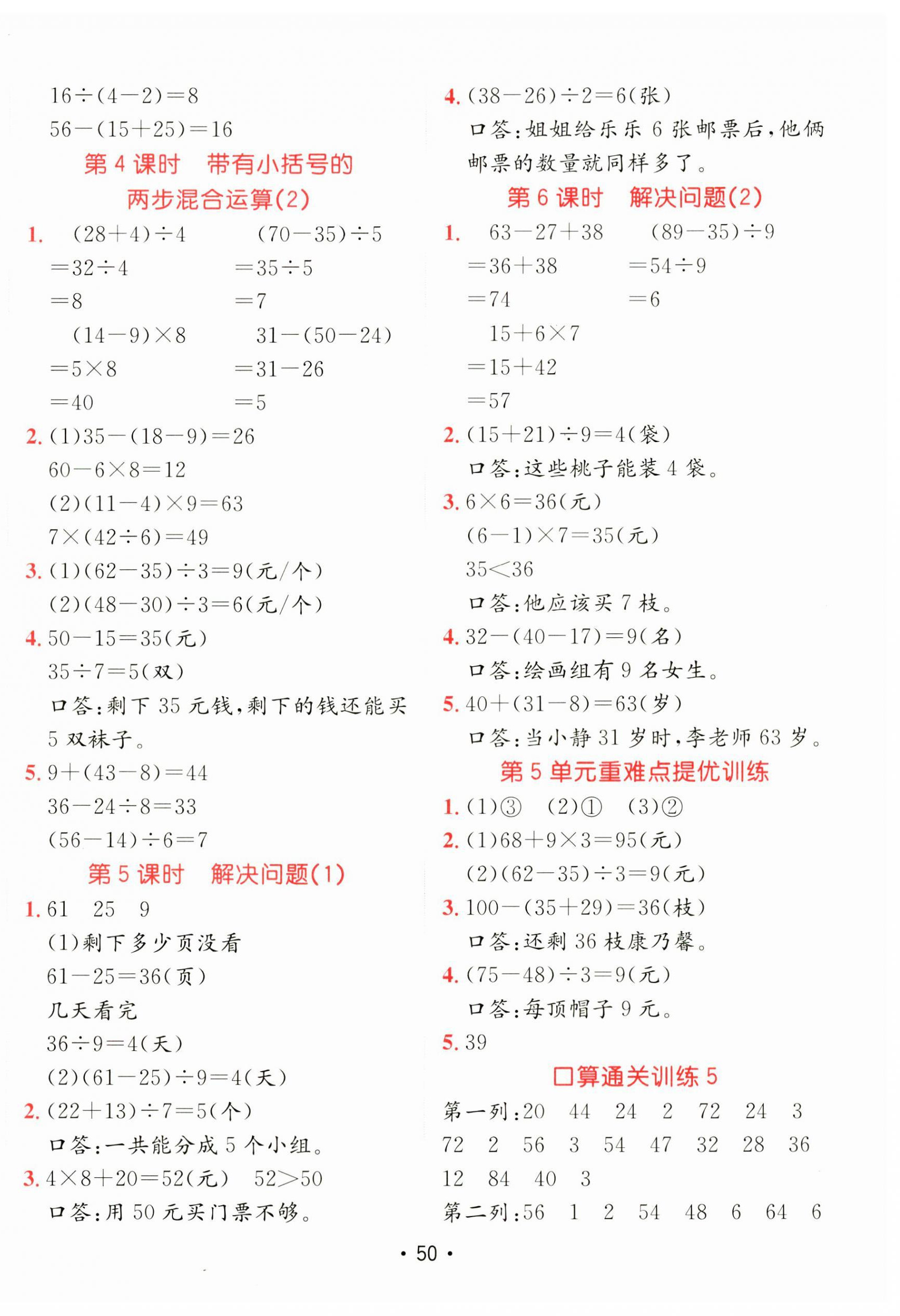 2025年同行課課100分過關(guān)作業(yè)二年級數(shù)學(xué)下冊人教版 第6頁