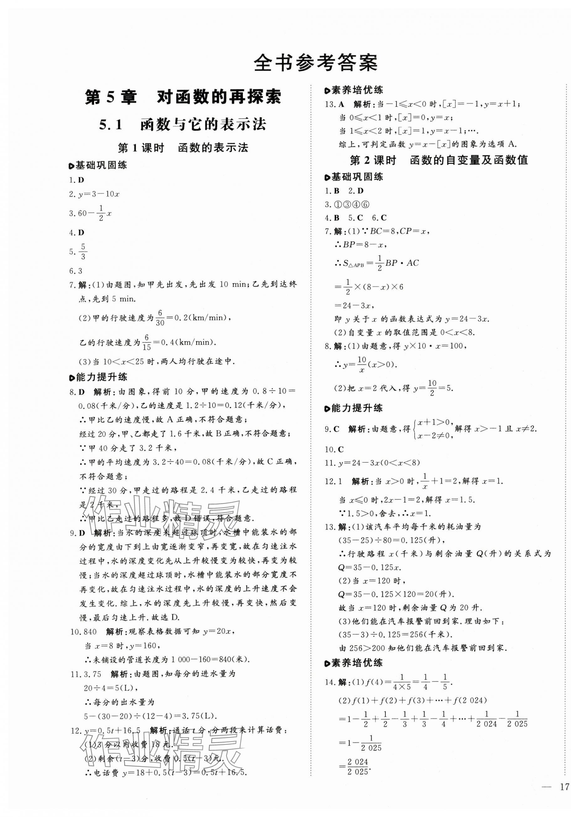 2025年練案九年級(jí)數(shù)學(xué)下冊(cè)青島版 第1頁