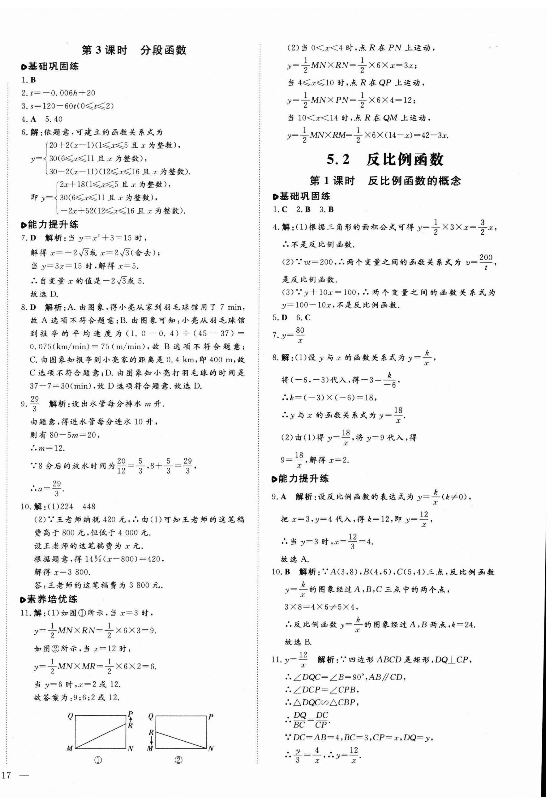 2025年練案九年級(jí)數(shù)學(xué)下冊(cè)青島版 第2頁(yè)