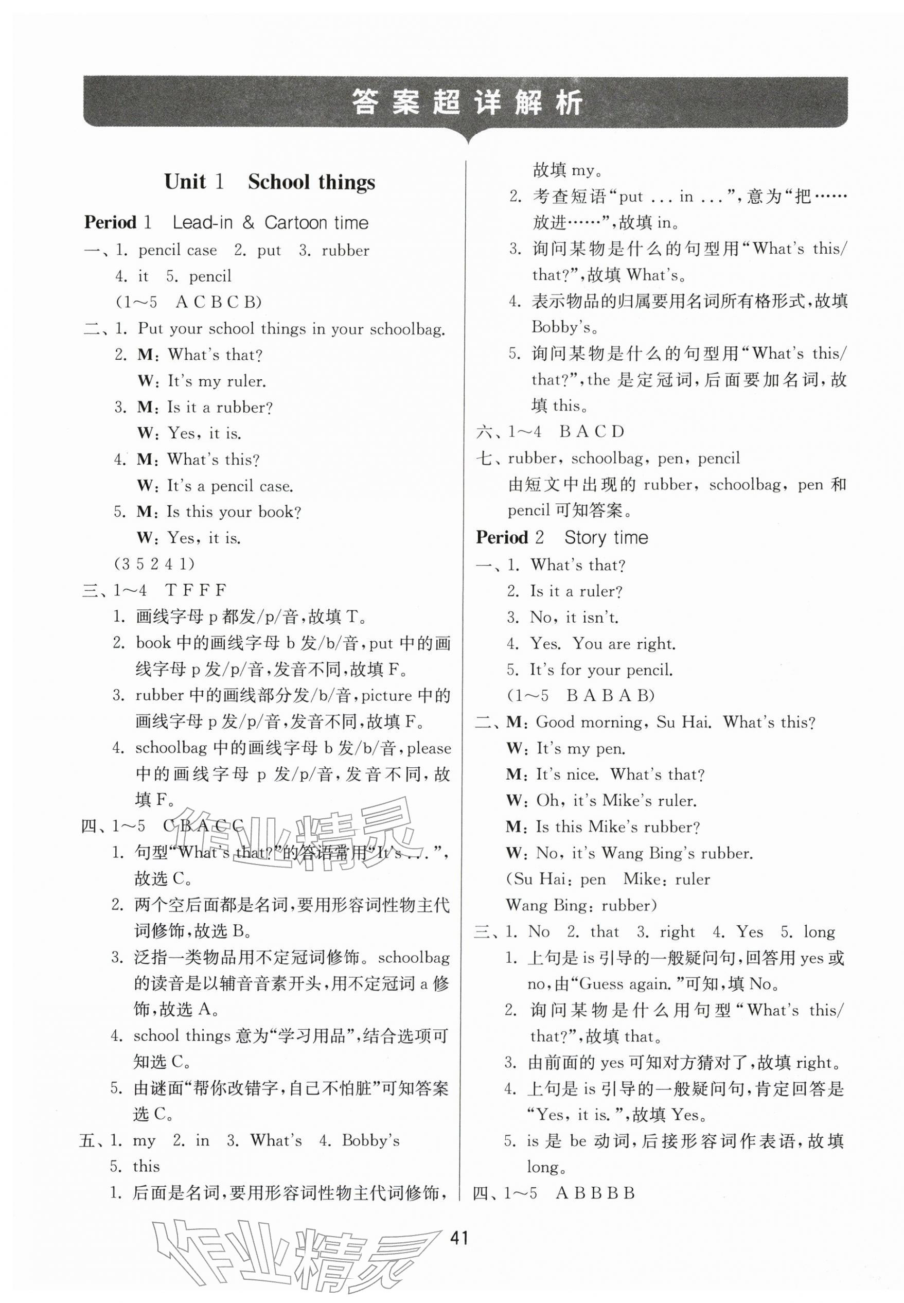 2026年课时训练江苏人民出版社三年级英语下册译林版&nbsp;参考答案第1页