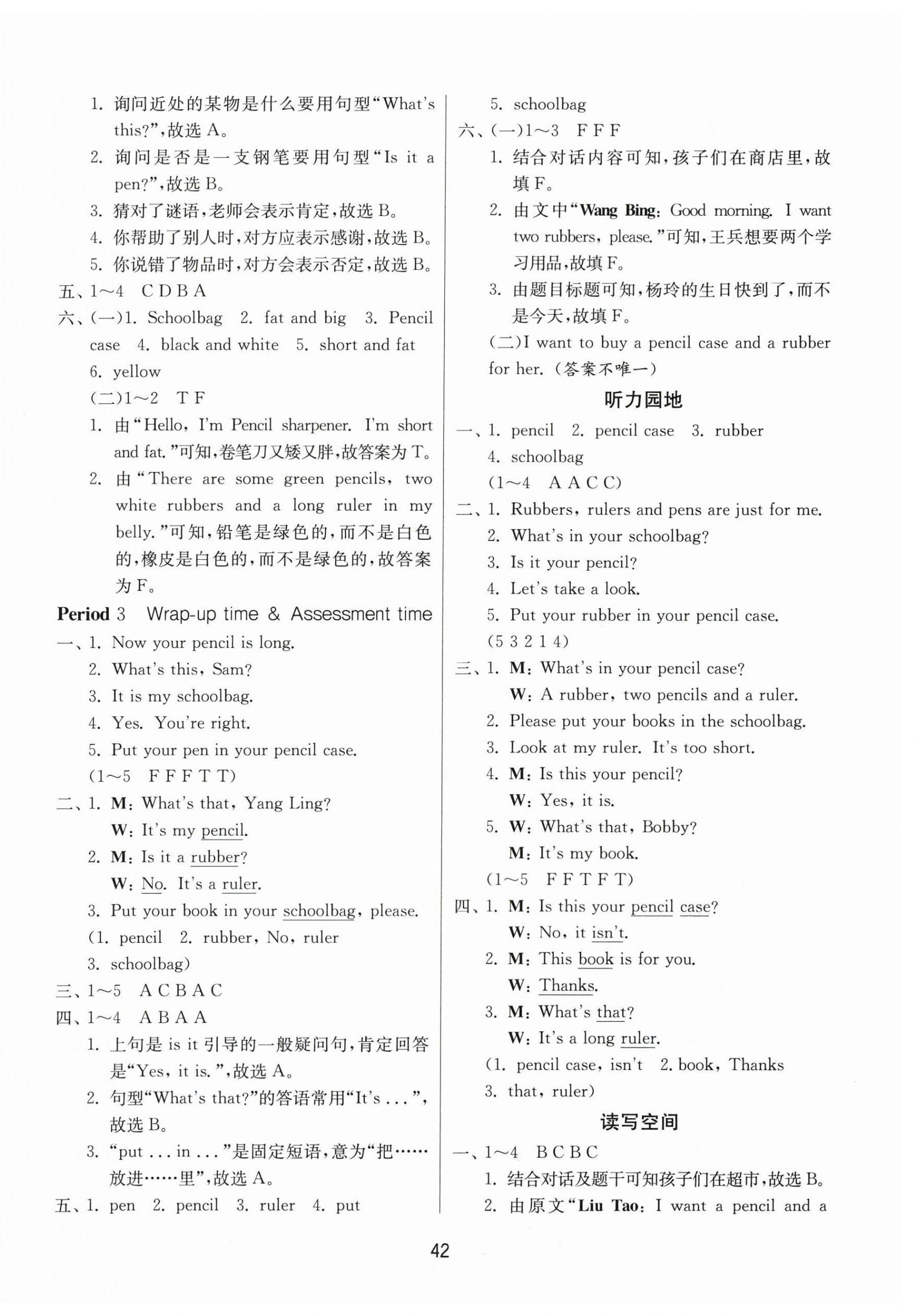 2026年课时训练江苏人民出版社三年级英语下册译林版&nbsp;参考答案第2页