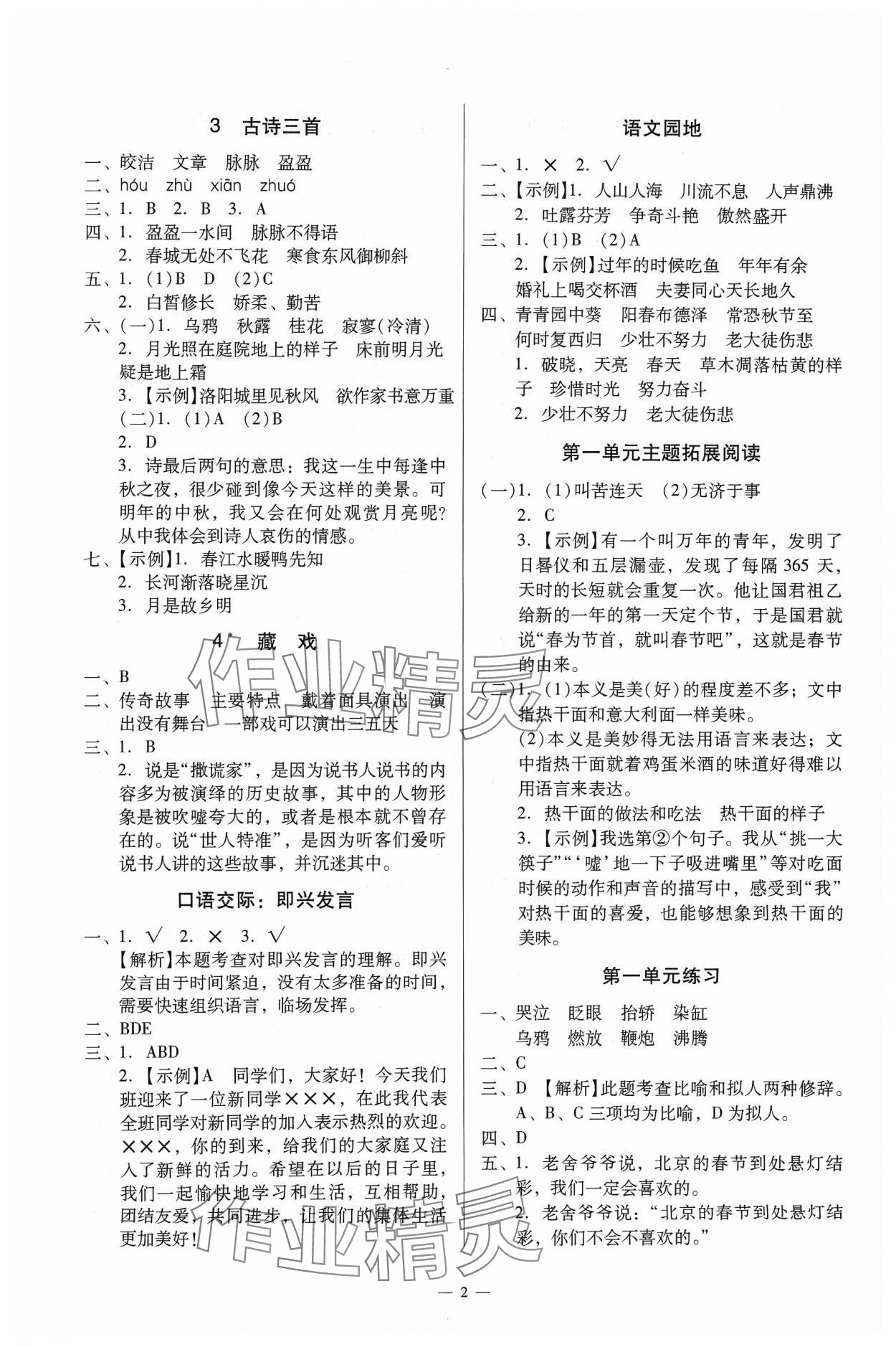 2024年目標(biāo)實(shí)施手冊(cè)六年級(jí)語(yǔ)文下冊(cè)人教版廣州專版 第2頁(yè)