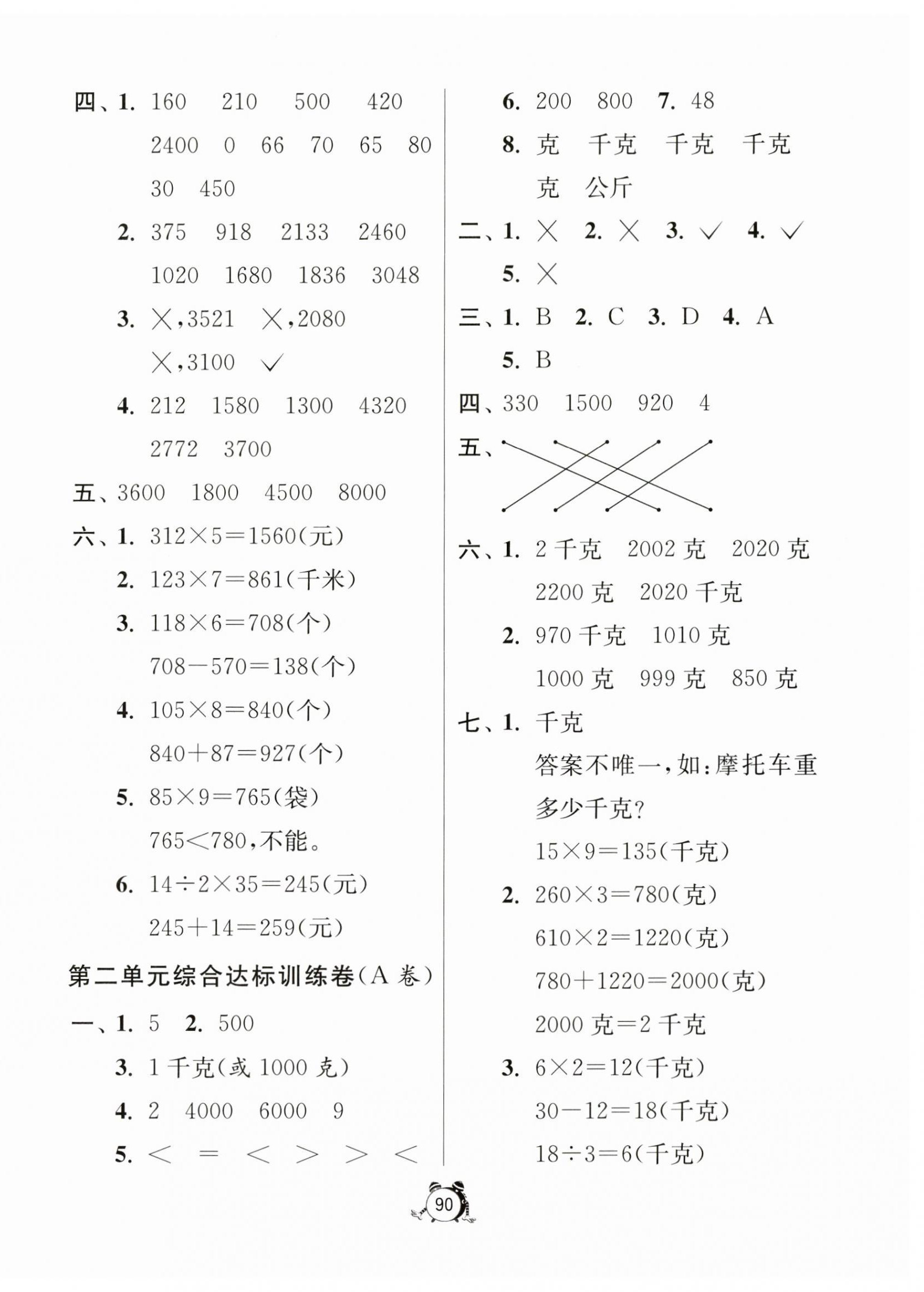 2023年小学互动空间相伴成长三年级数学上册苏教版 第2页