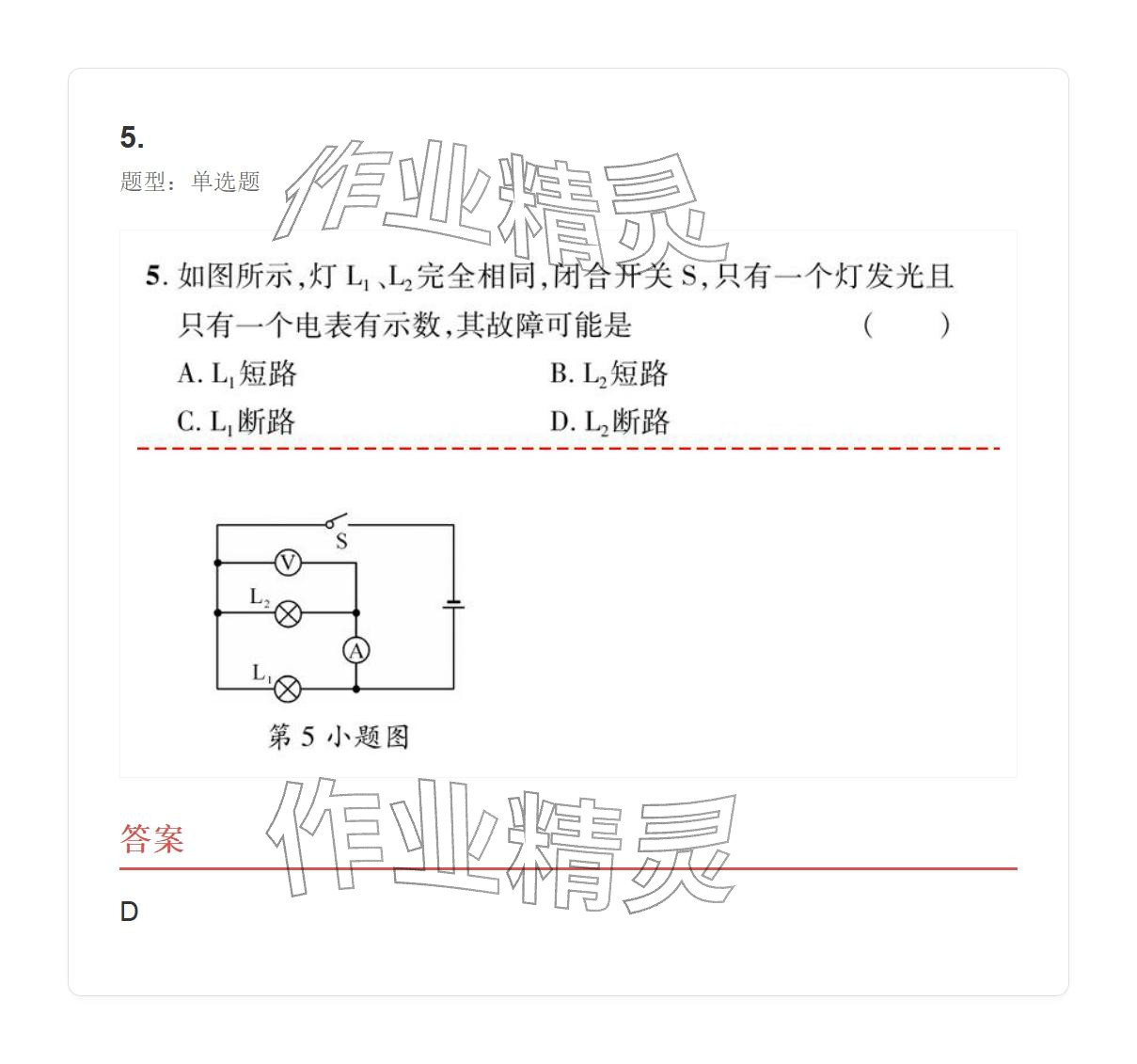 2025年学业水平评价九年级物理全一册人教版 参考答案第81页