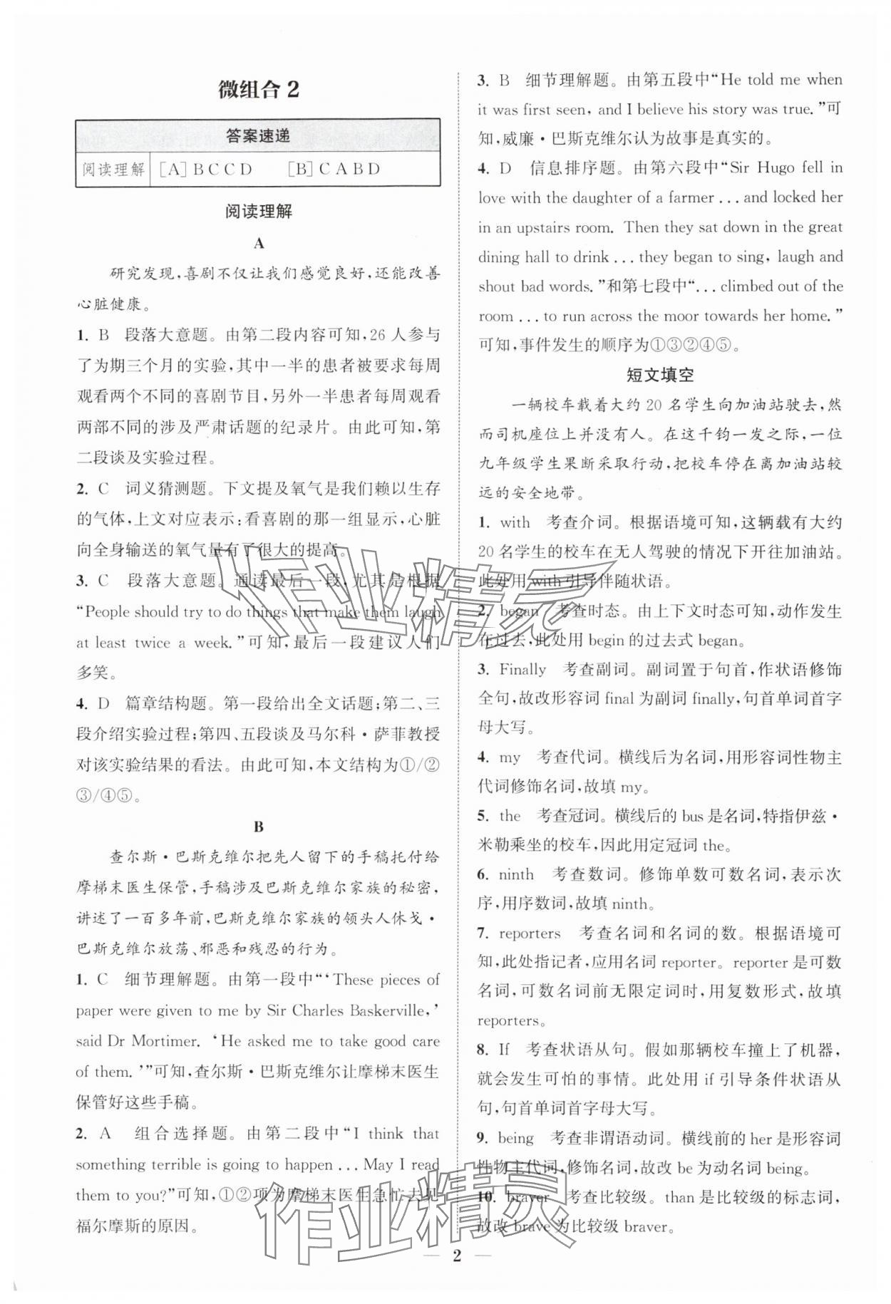 2025年通城學(xué)典初中英語(yǔ)閱讀組合訓(xùn)練九年級(jí)英語(yǔ)蘇州專(zhuān)版 第2頁(yè)