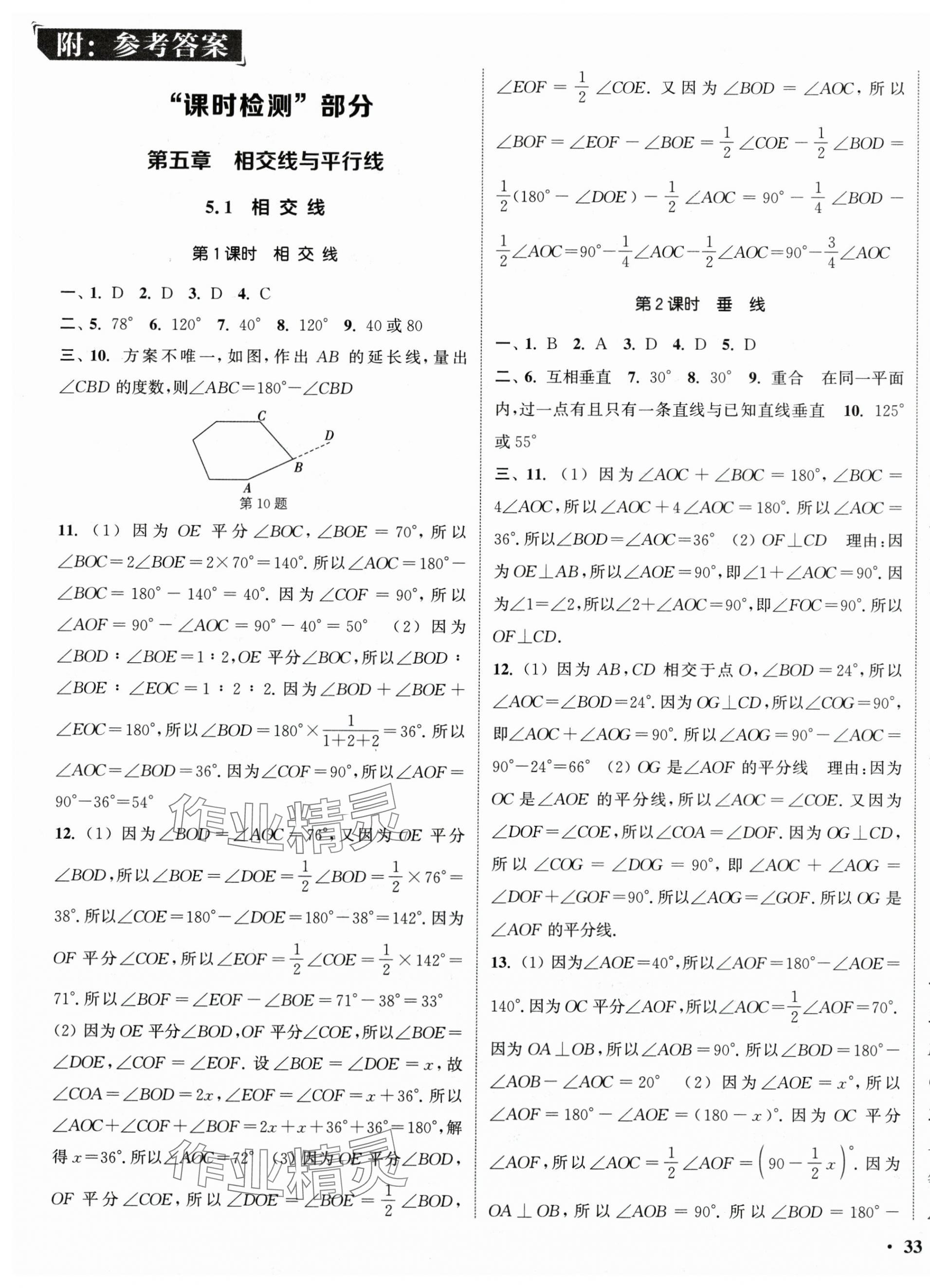 2024年通城学典活页检测七年级数学下册人教版 第1页