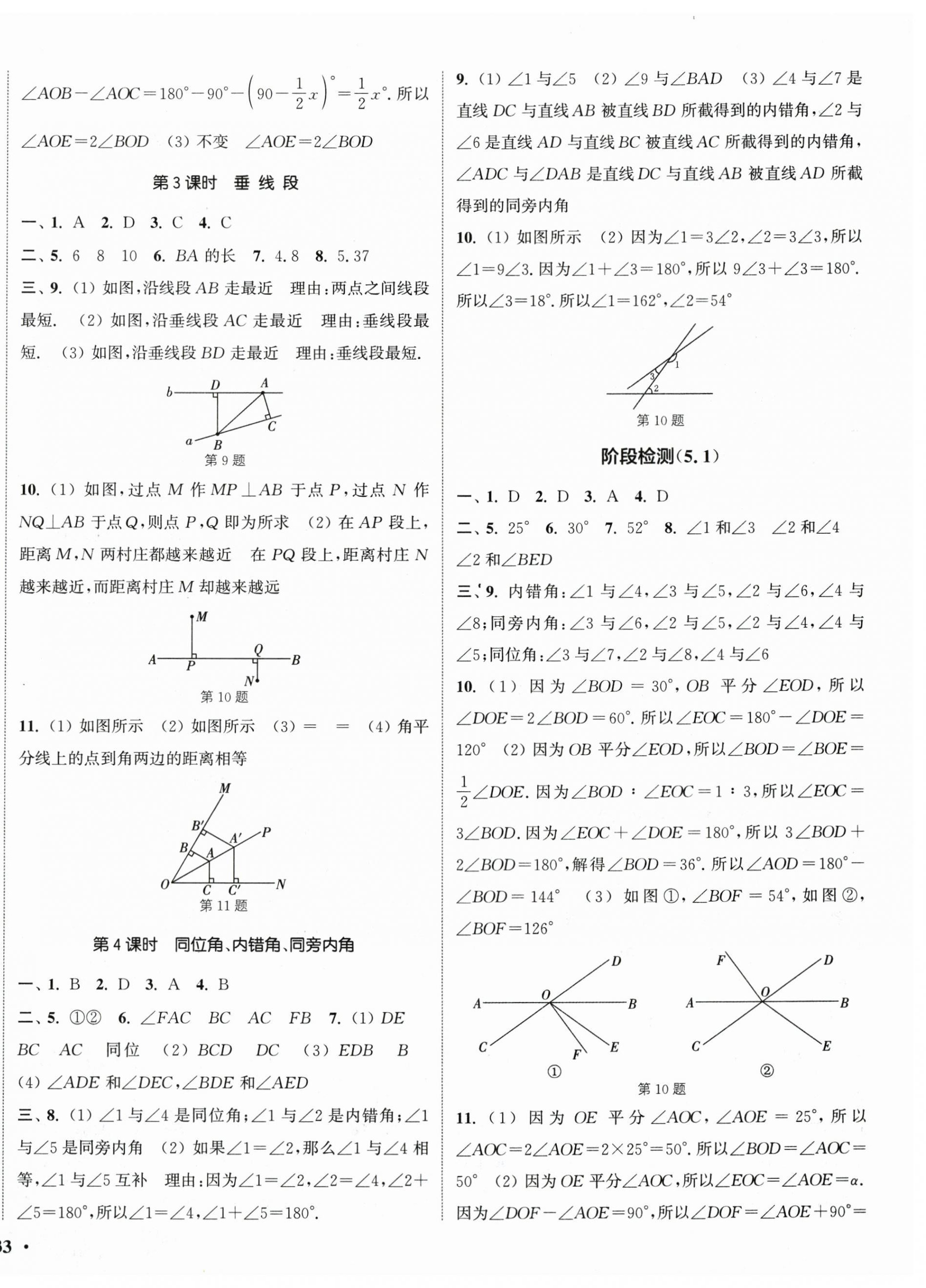 2024年通城學(xué)典活頁檢測七年級數(shù)學(xué)下冊人教版 第2頁