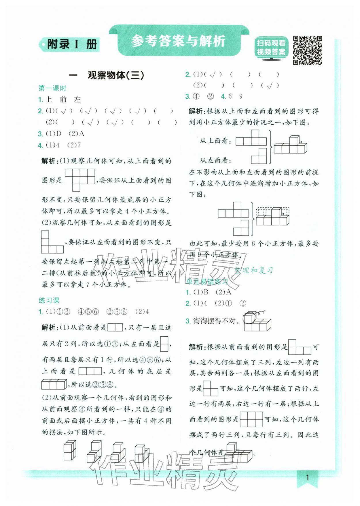 2026年黄冈小状元作业本五年级数学下册人教版广东专版&nbsp;第1页