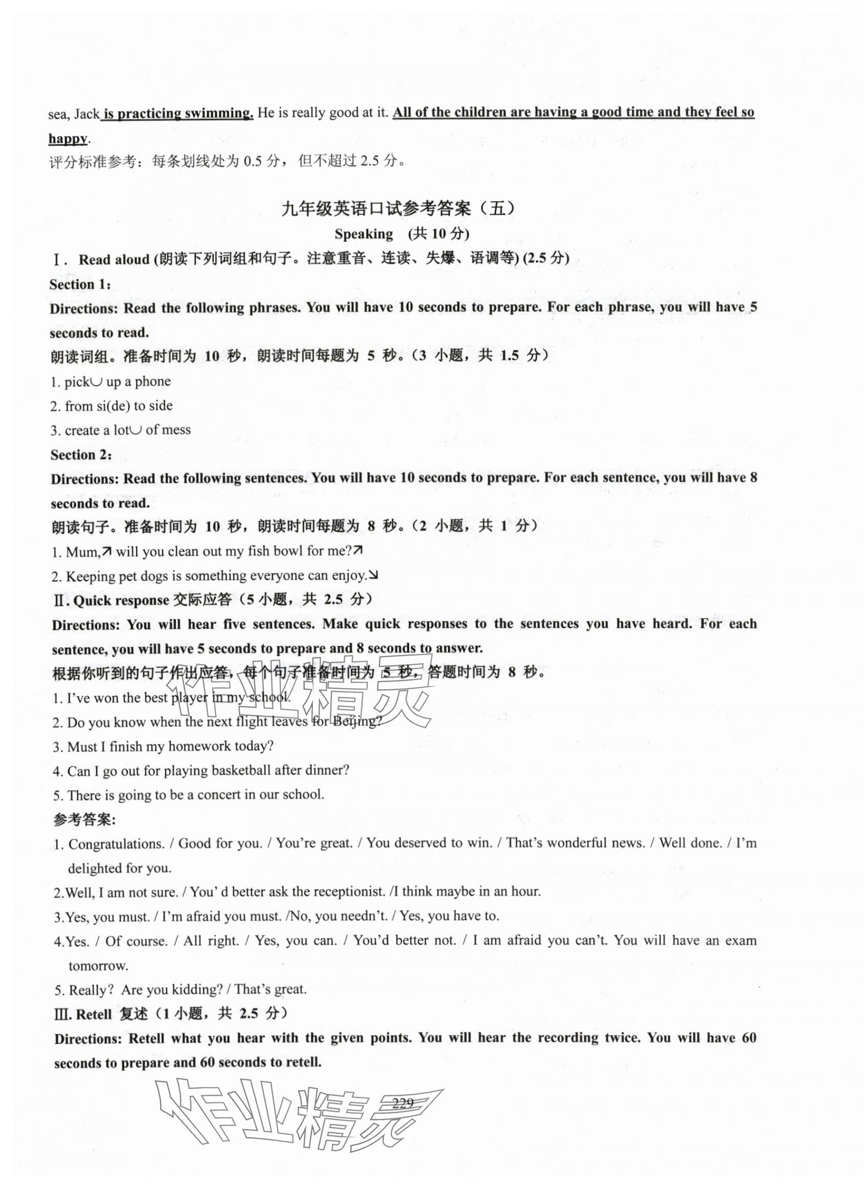 2025年N版英语综合技能测试九年级全一册沪教版54制 参考答案第7页