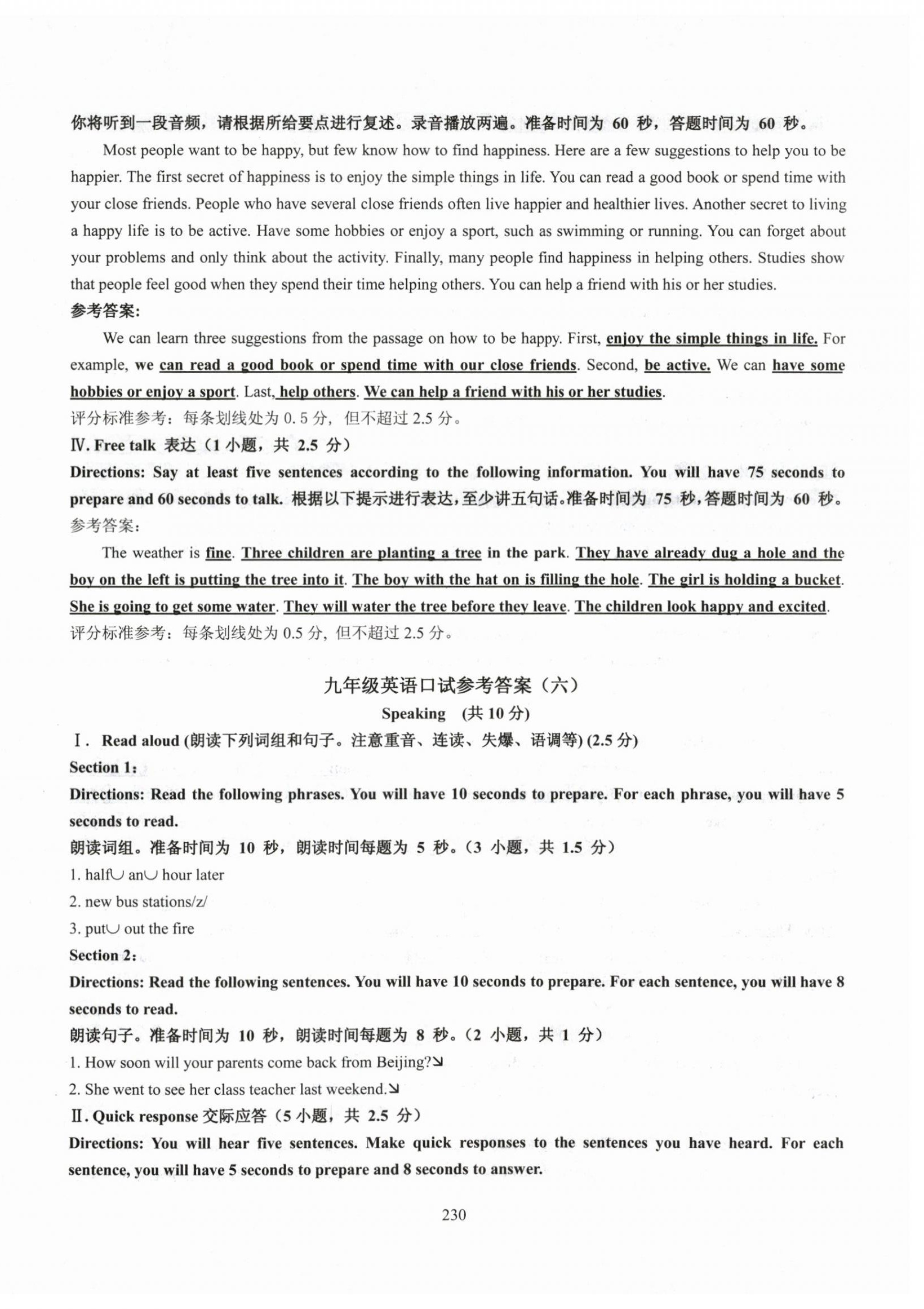 2025年N版英语综合技能测试九年级全一册沪教版54制 参考答案第8页