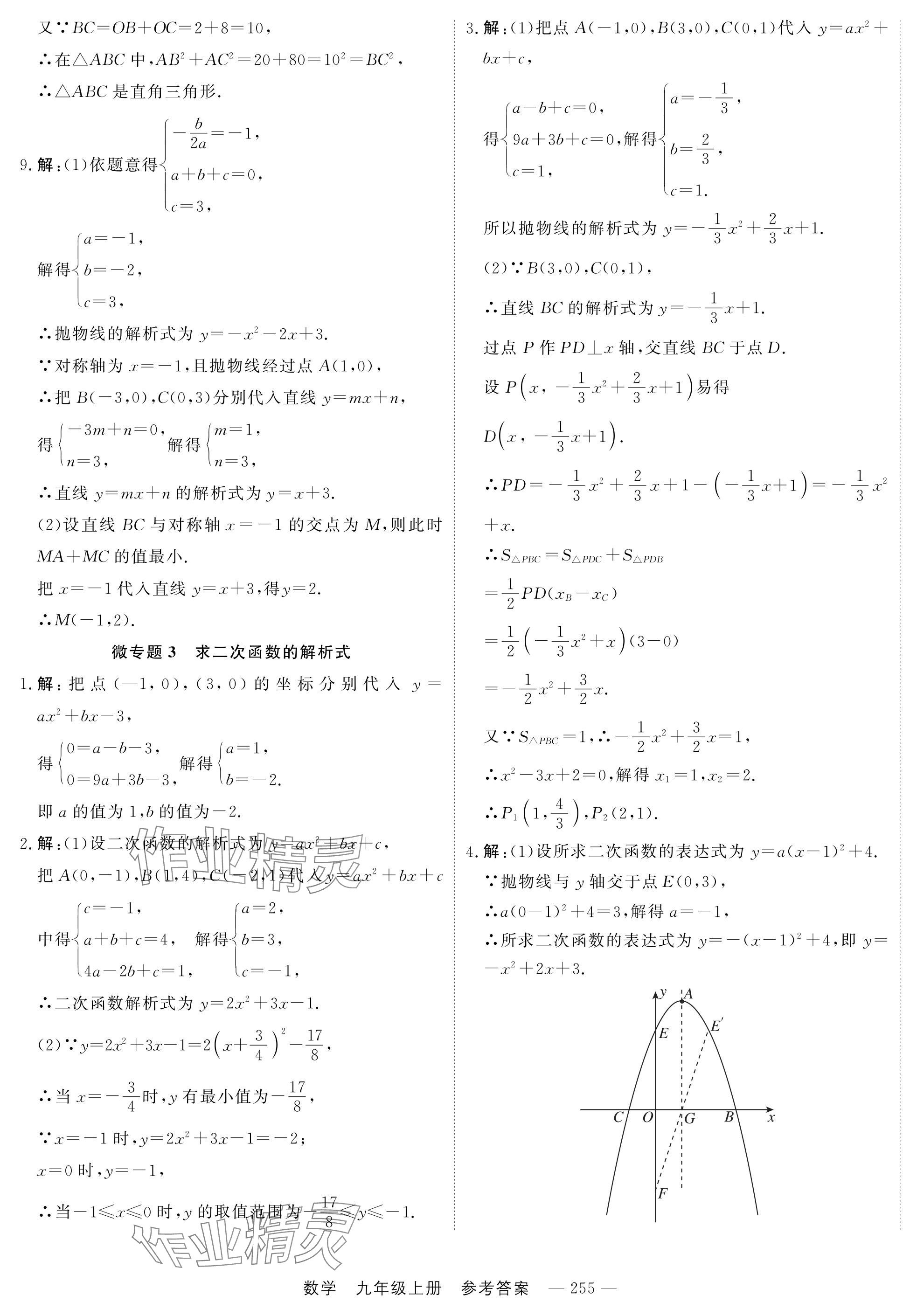 2024年自能导学九年级数学全一册人教版 第23页