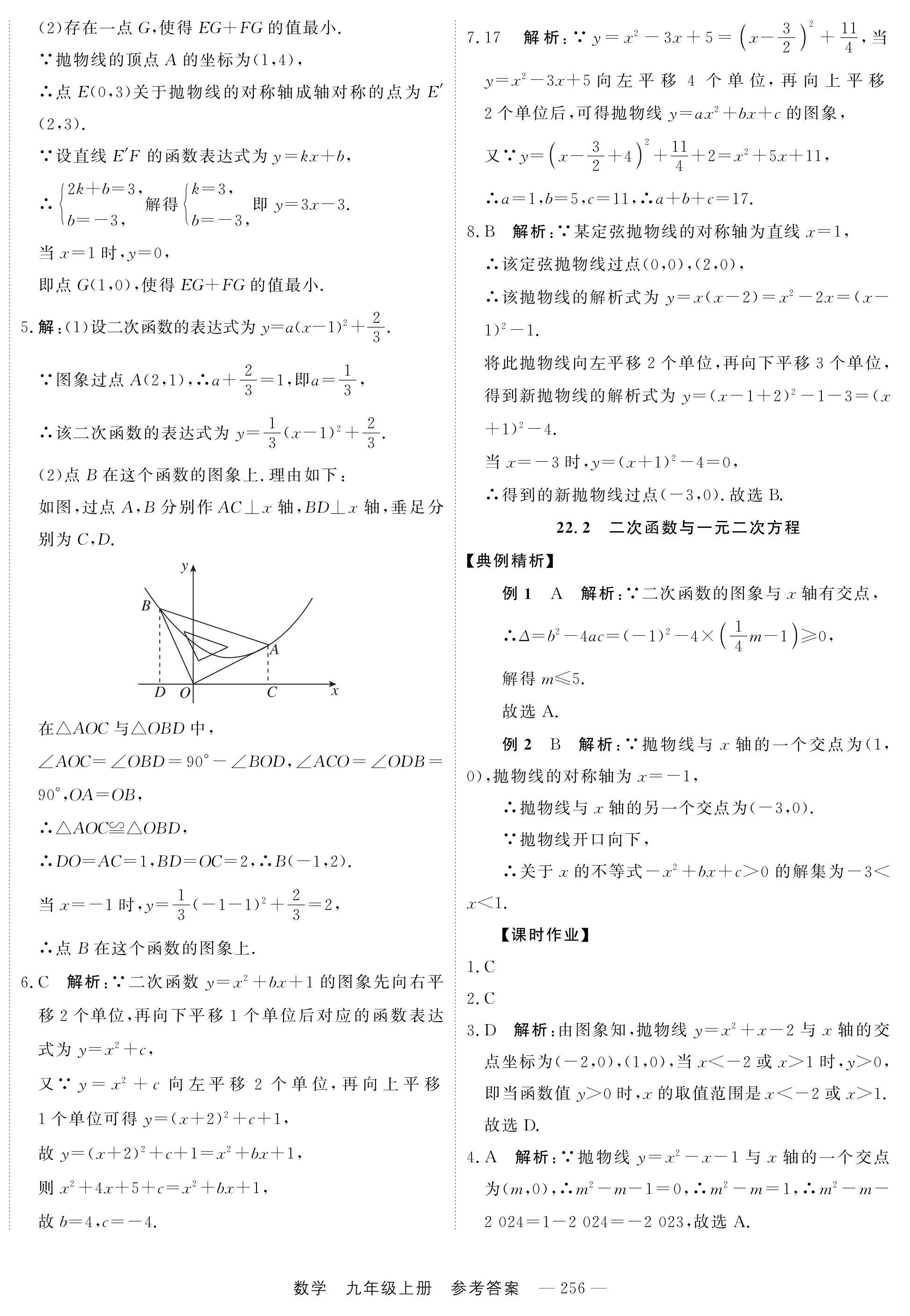 2024年自能导学九年级数学全一册人教版 第24页