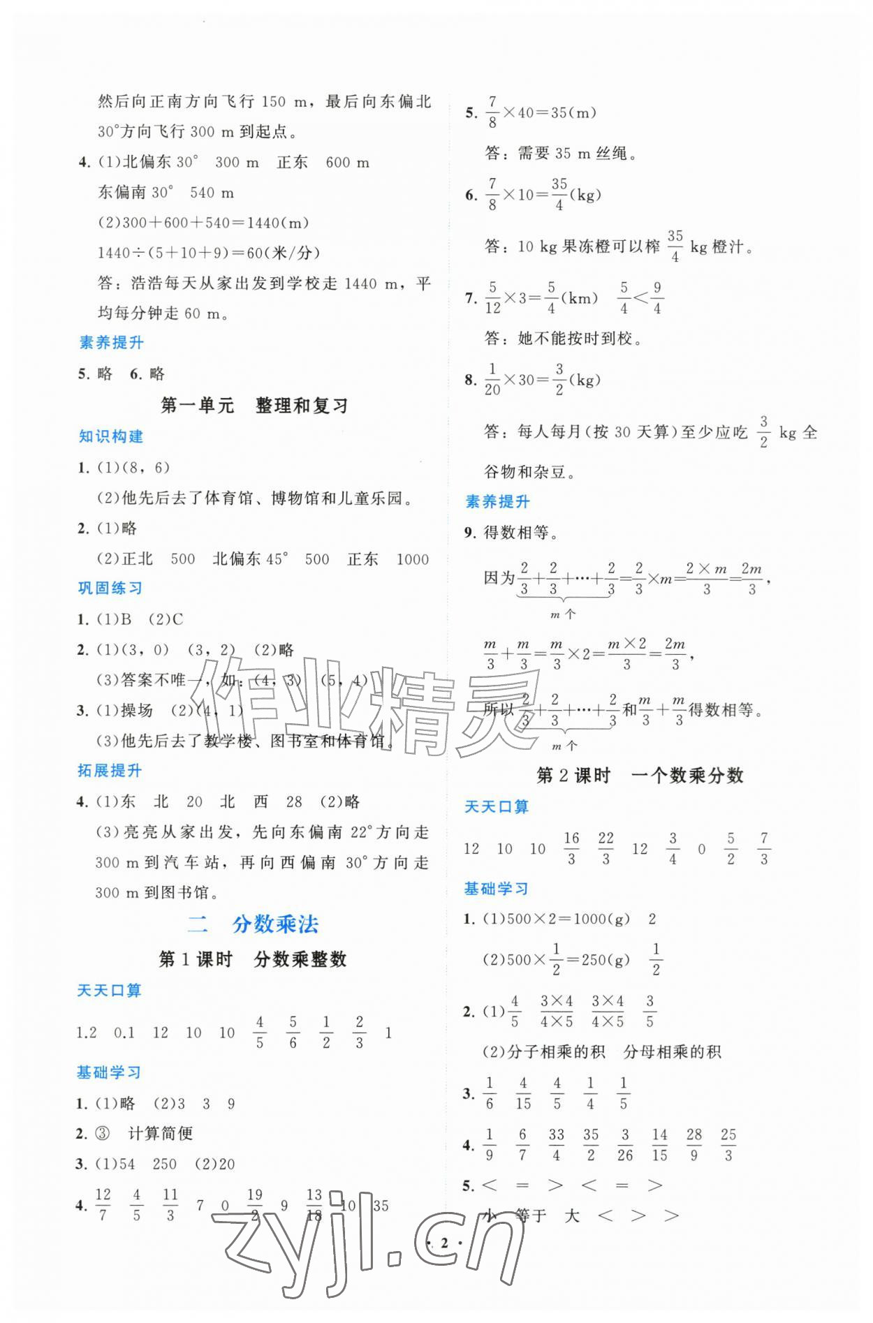 2026年同步练习册山东教育出版社六年级数学上册人教版&nbsp;第2页