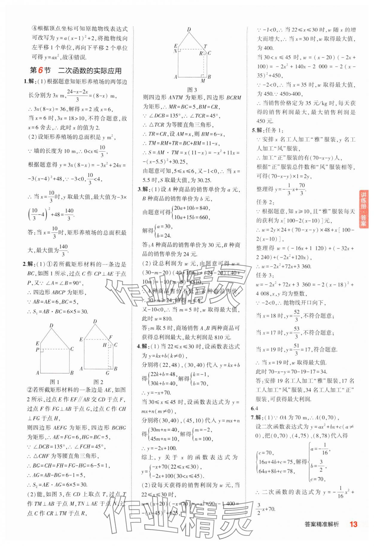 2025年5年中考3年模擬中考數(shù)學(xué)江蘇專(zhuān)版 參考答案第13頁(yè)