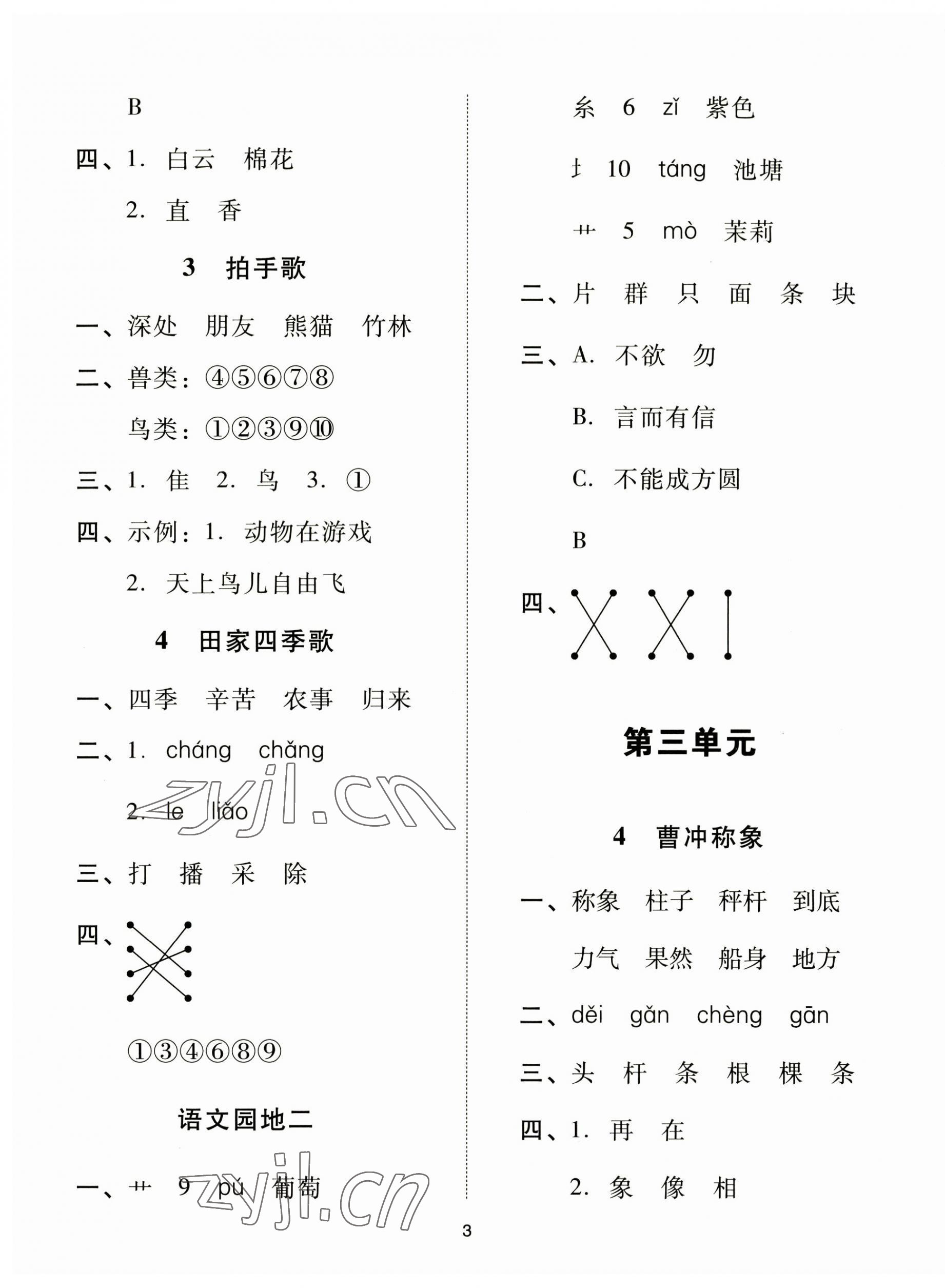 2023年同步學堂導學測二年級語文上冊人教版 第3頁