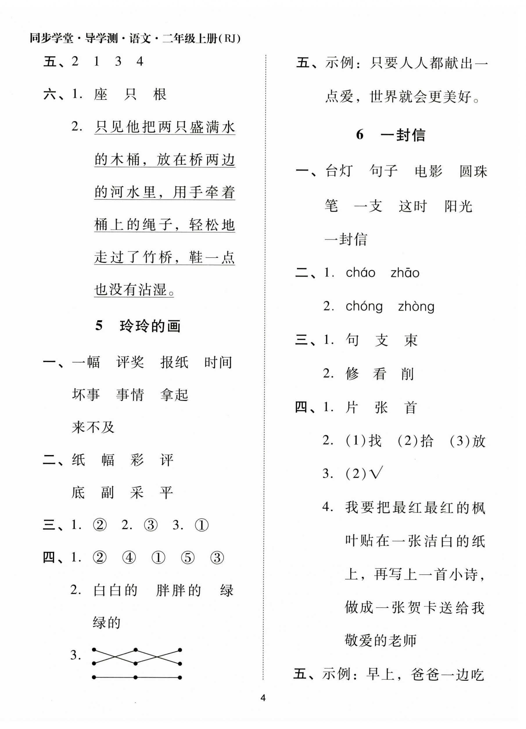 2023年同步學堂導學測二年級語文上冊人教版 第4頁