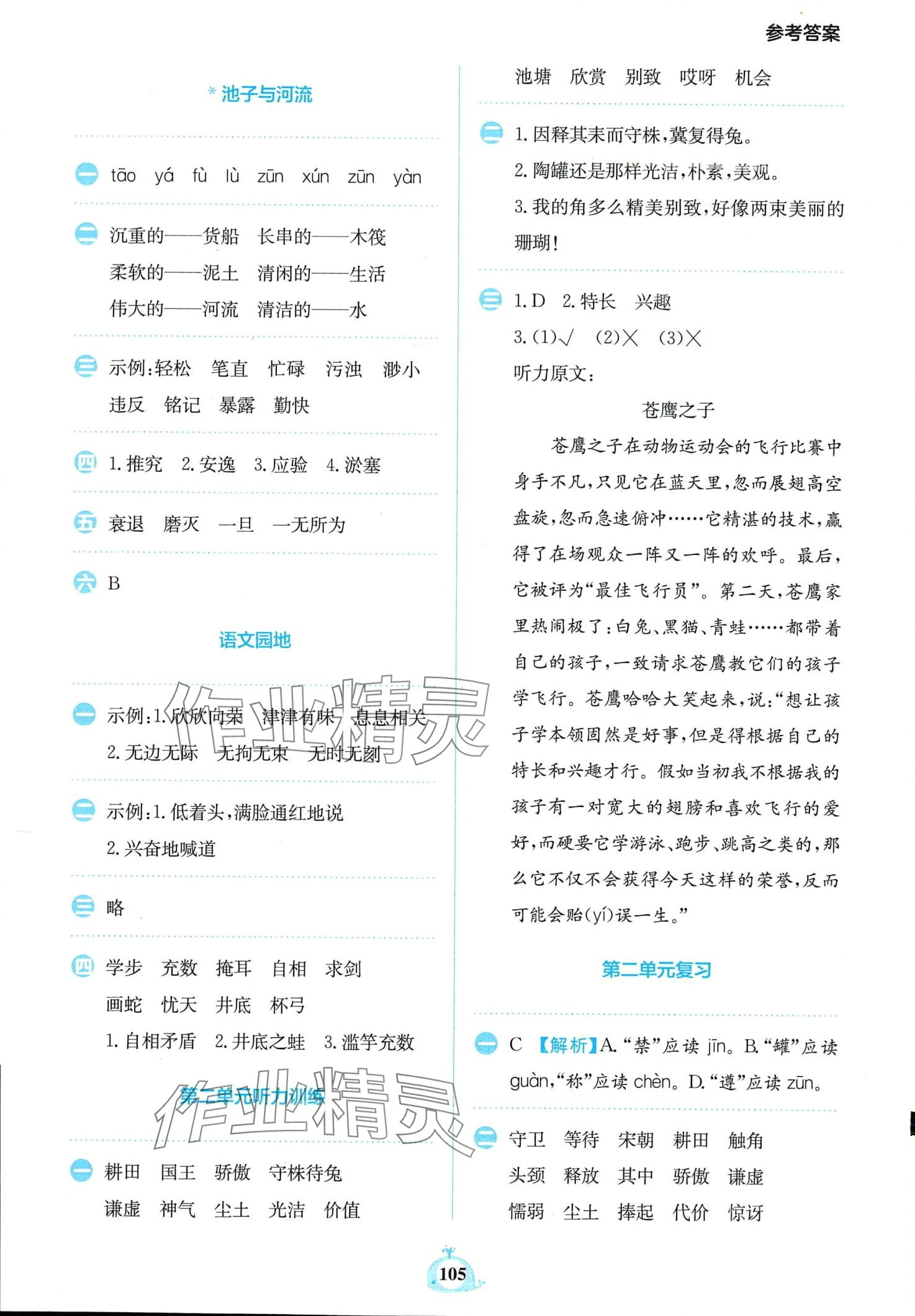 2024年小学语文默写天天练三年级下册人教版 第5页