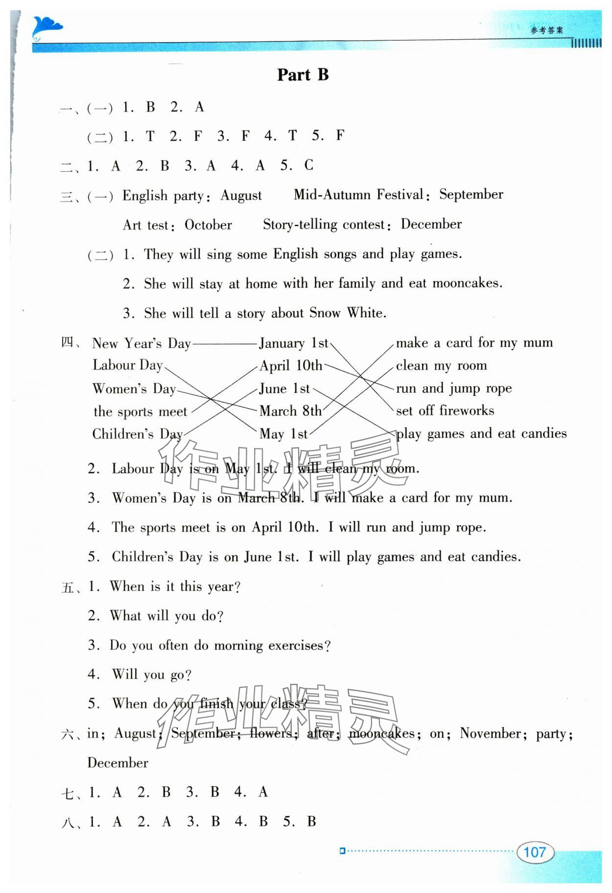 2025年南方新課堂金牌學案五年級英語下冊人教版 第7頁