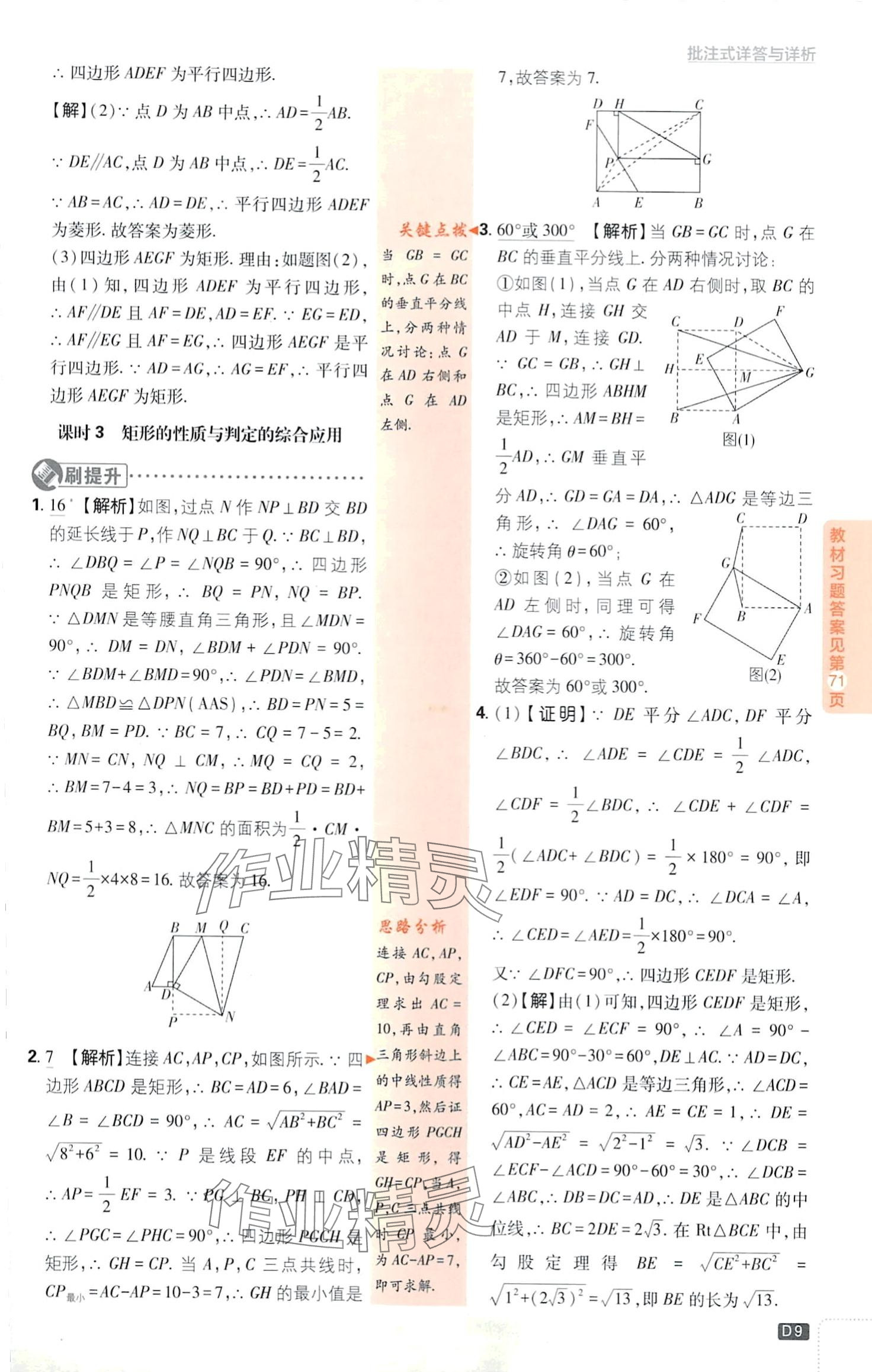 2024年初中必刷題八年級(jí)數(shù)學(xué)下冊魯教版 第9頁