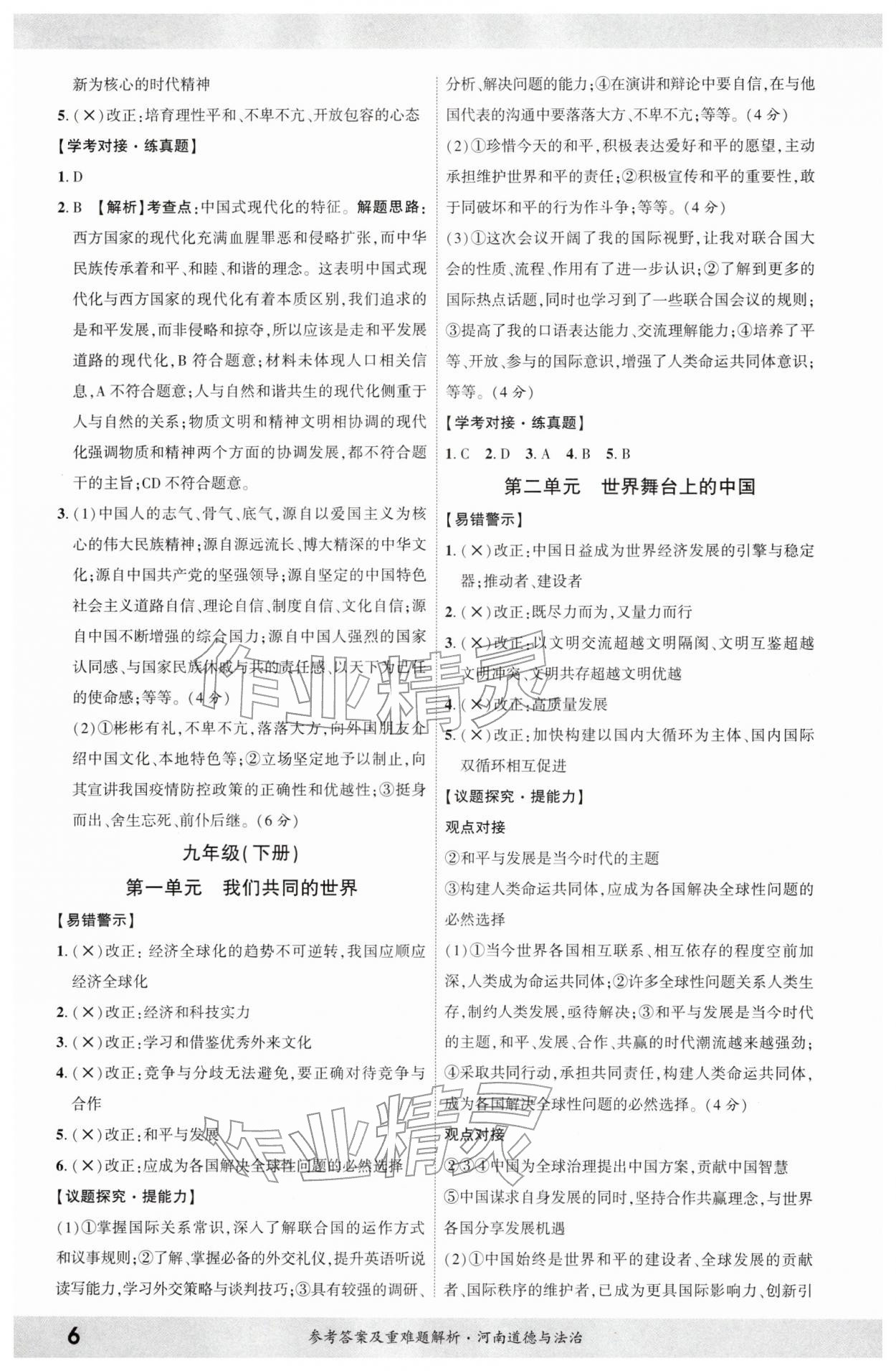 2026年一战成名考前新方案道德与法治河南专版&nbsp;参考答案第5页
