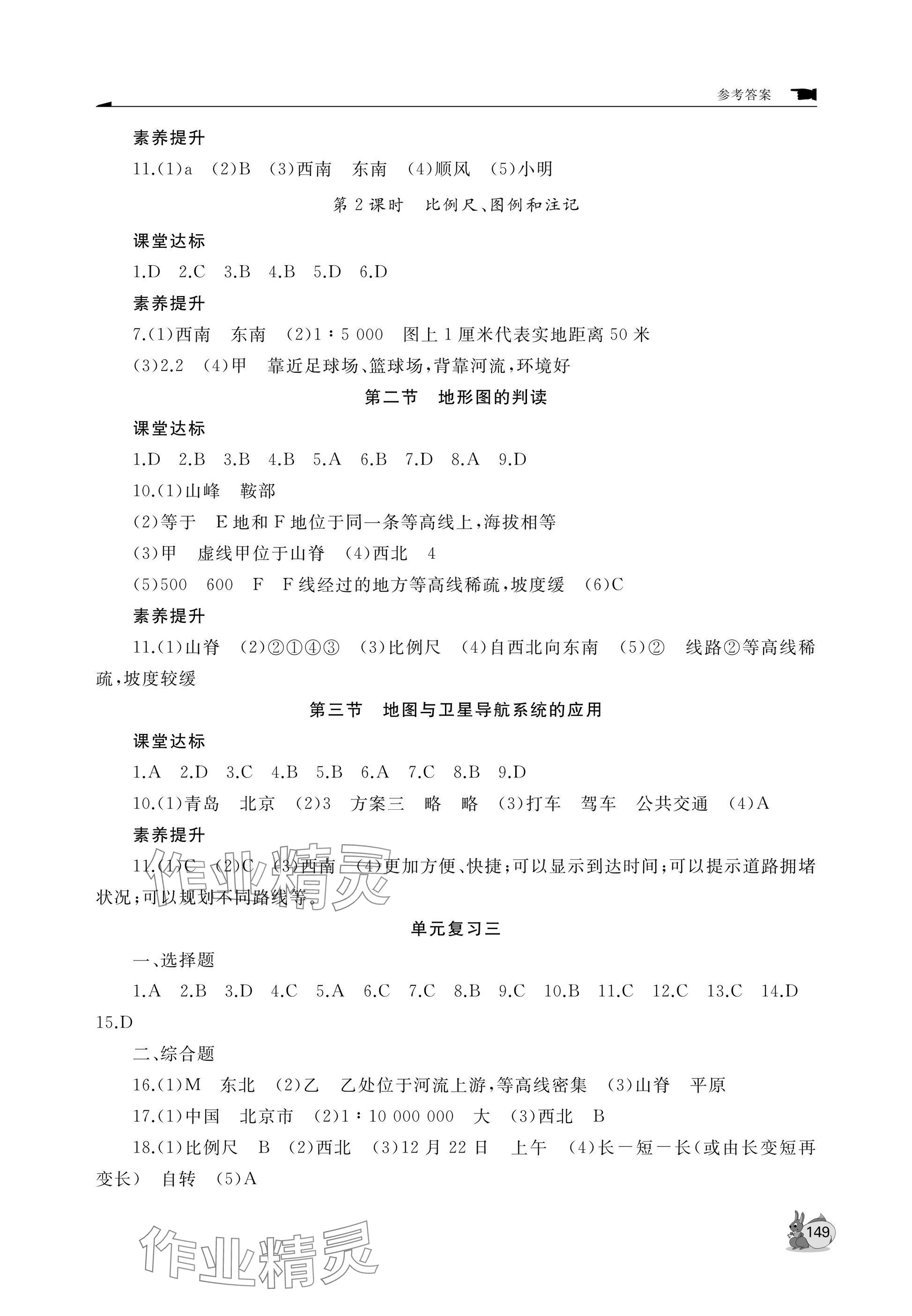 2025年新課程助學(xué)叢書七年級(jí)地理上冊(cè)商務(wù)星球版 參考答案第5頁(yè)