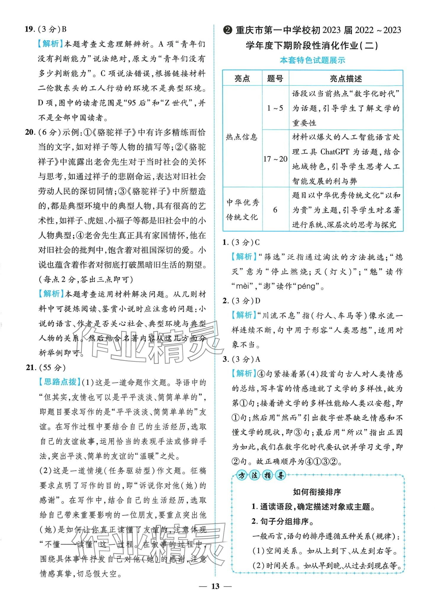 2024年中考金卷中考試題精編語文重慶專版 第17頁