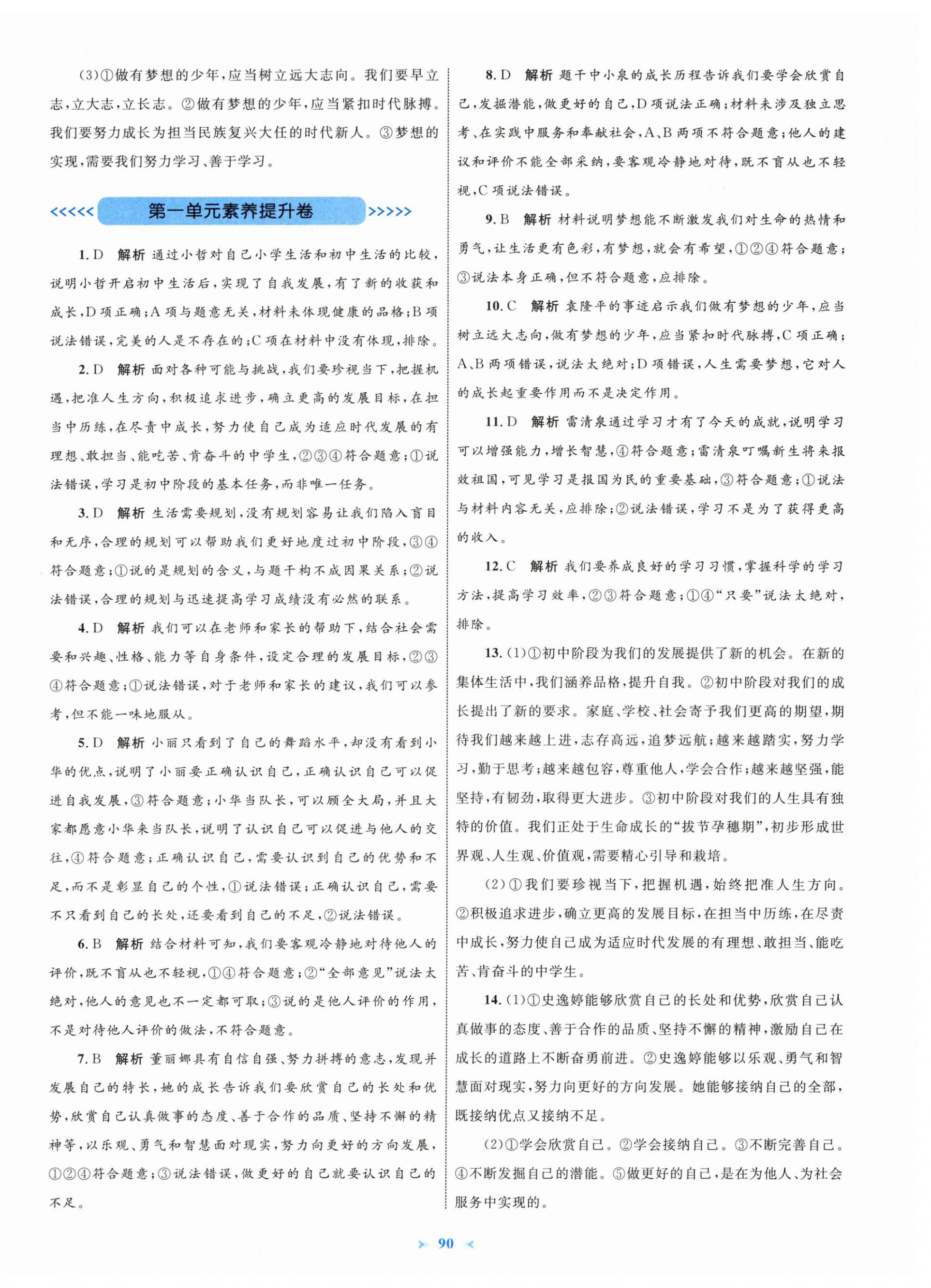 2025年学习目标与检测同步测试卷七年级道德与法治上册人教版 第2页