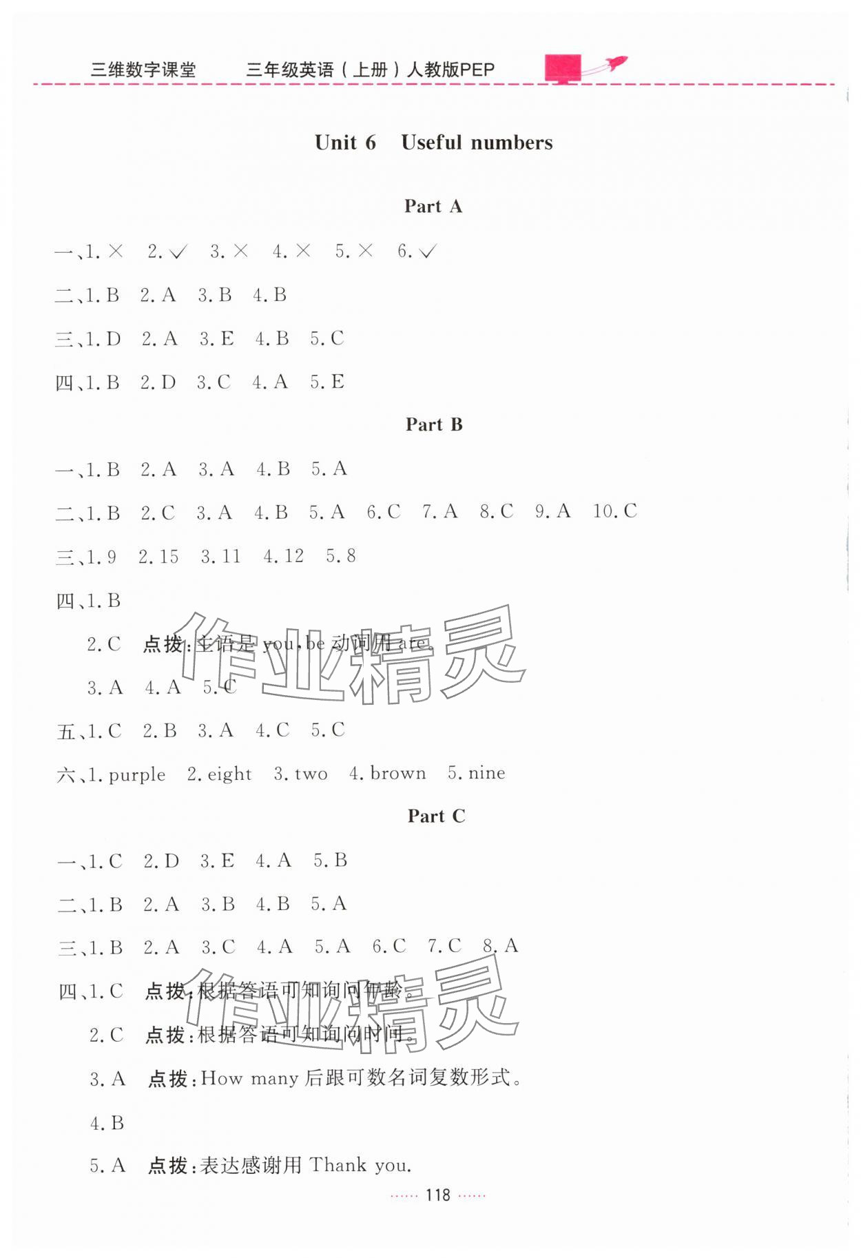 2025年三維數(shù)字課堂三年級(jí)英語(yǔ)上冊(cè)人教版 第6頁(yè)