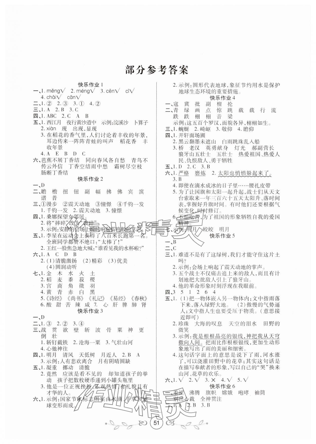 2025年書香天博寒假作業(yè)西安出版社六年級語文人教版 第1頁