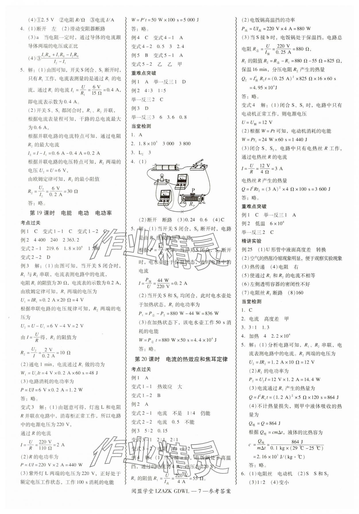 2025年零障礙中考物理廣東專版 參考答案第7頁