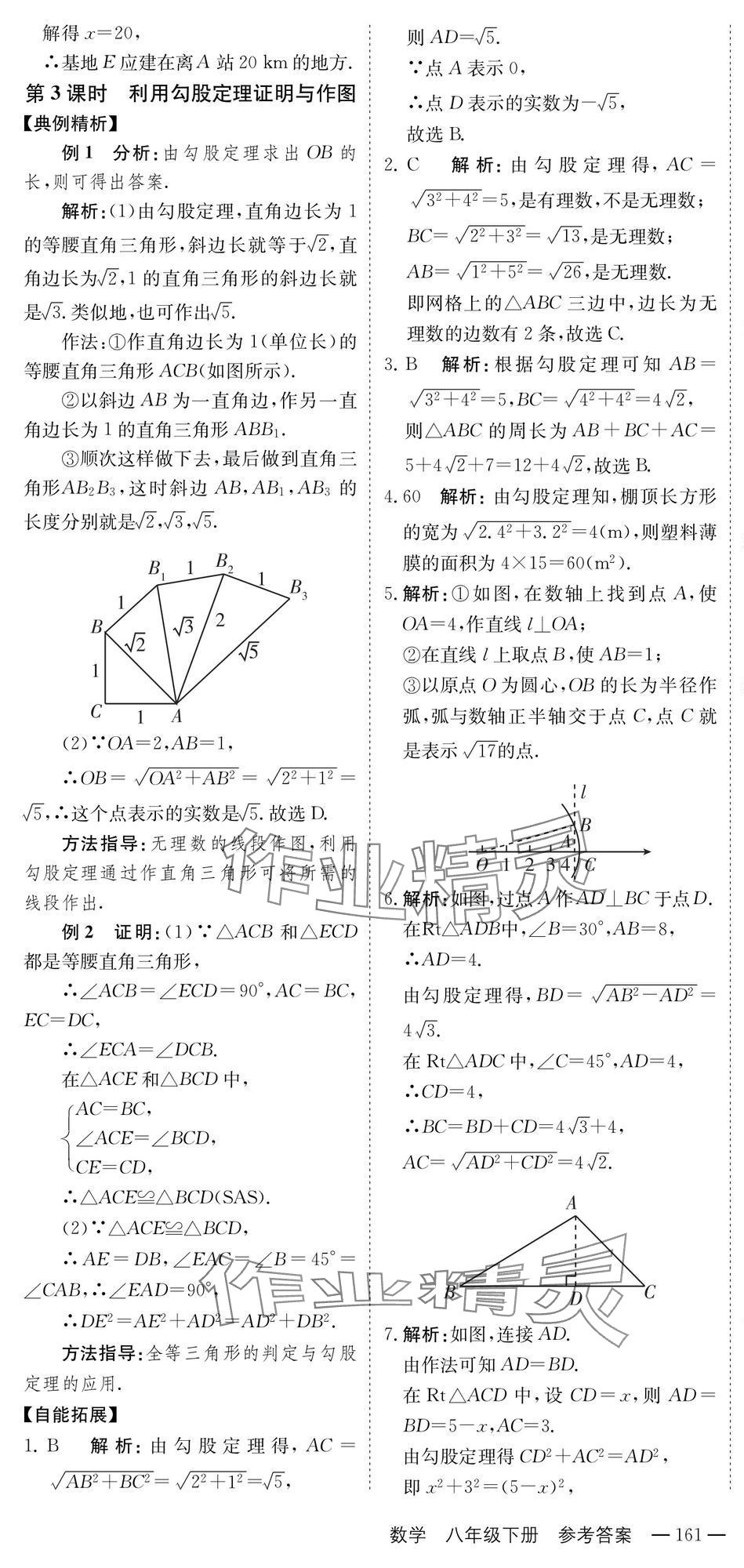 2025年自能導(dǎo)學(xué)八年級(jí)數(shù)學(xué)下冊(cè)人教版 第10頁(yè)