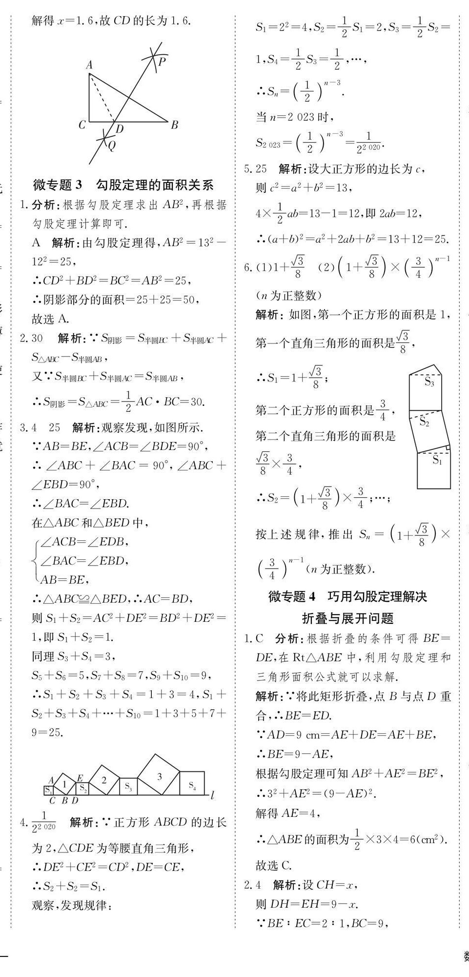 2025年自能導(dǎo)學(xué)八年級數(shù)學(xué)下冊人教版 第11頁