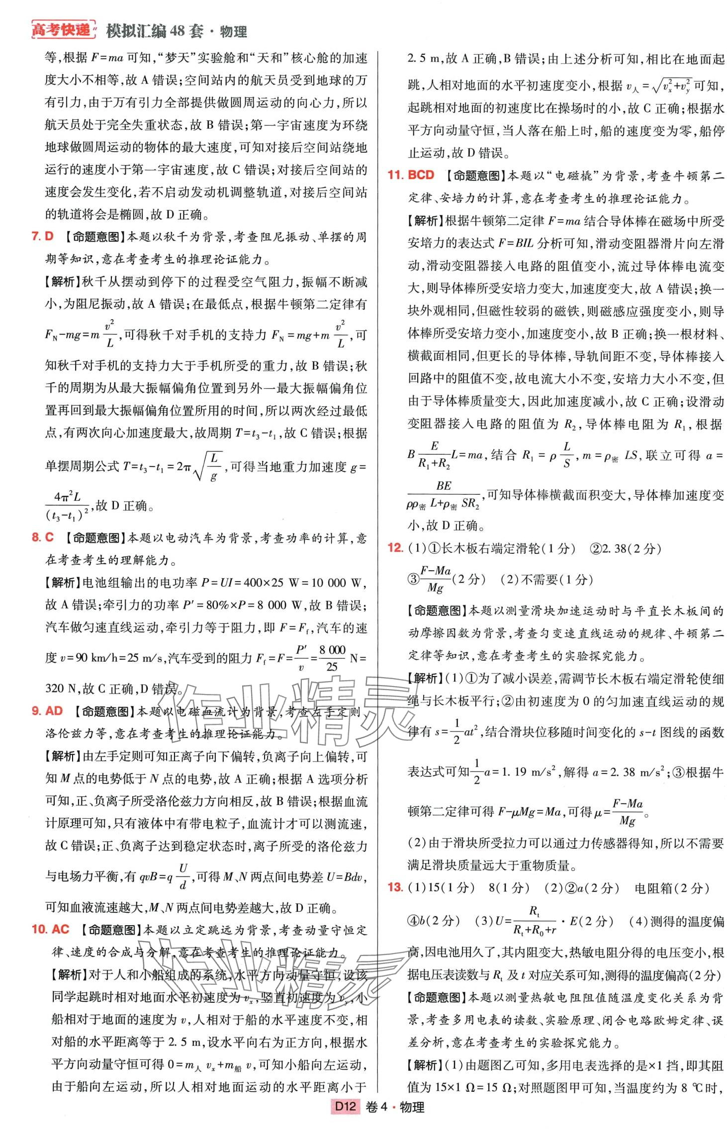 2024年高考快遞高考模擬匯編高中物理 第11頁