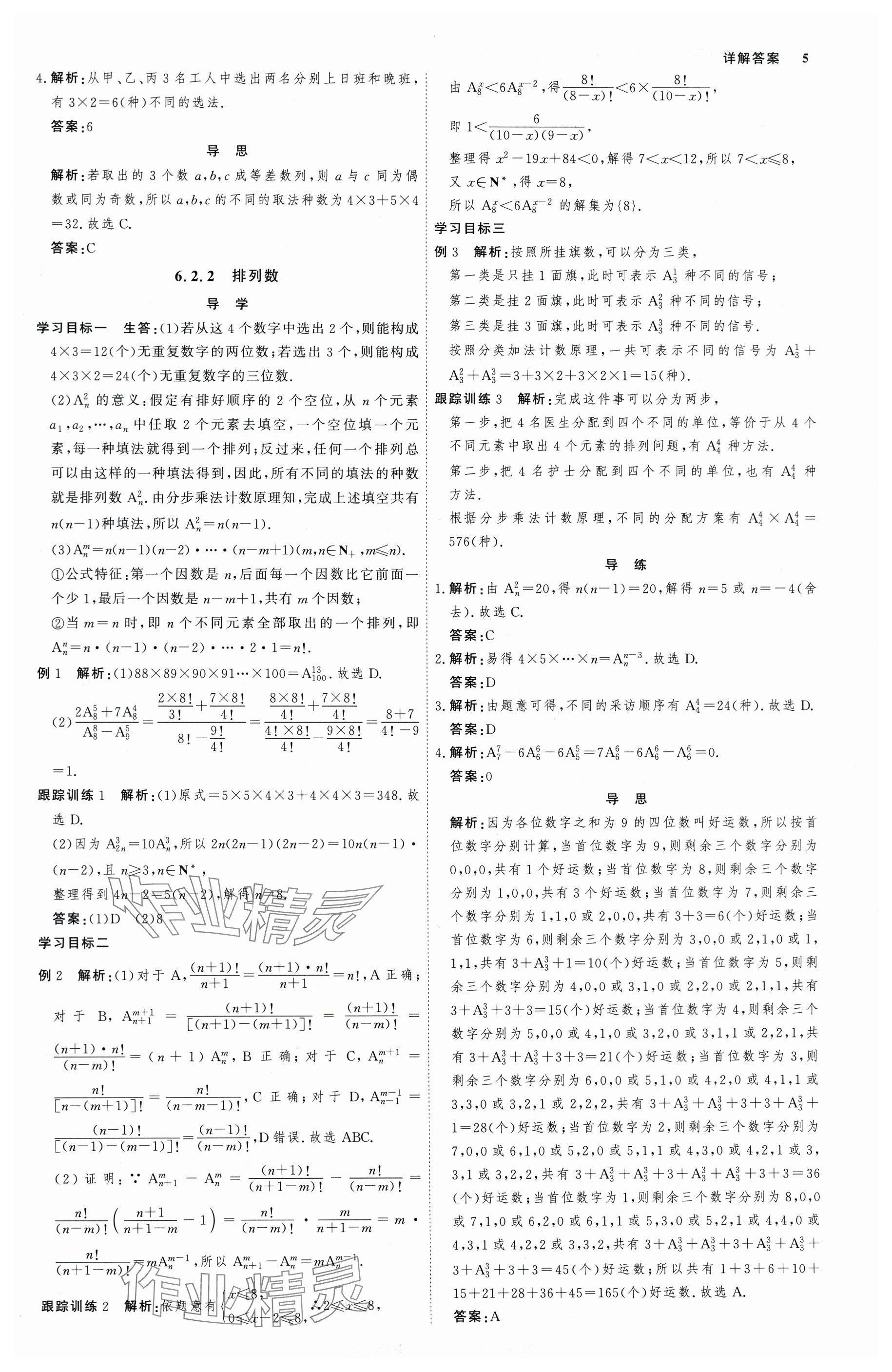 2025年師說高中數(shù)學(xué)選擇性必修第三冊人教版 參考答案第4頁